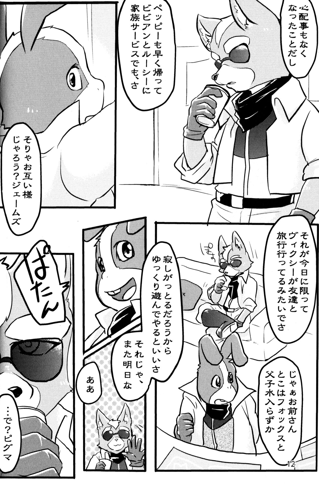 McCloud-san-chi no Oyakodon page 11 full