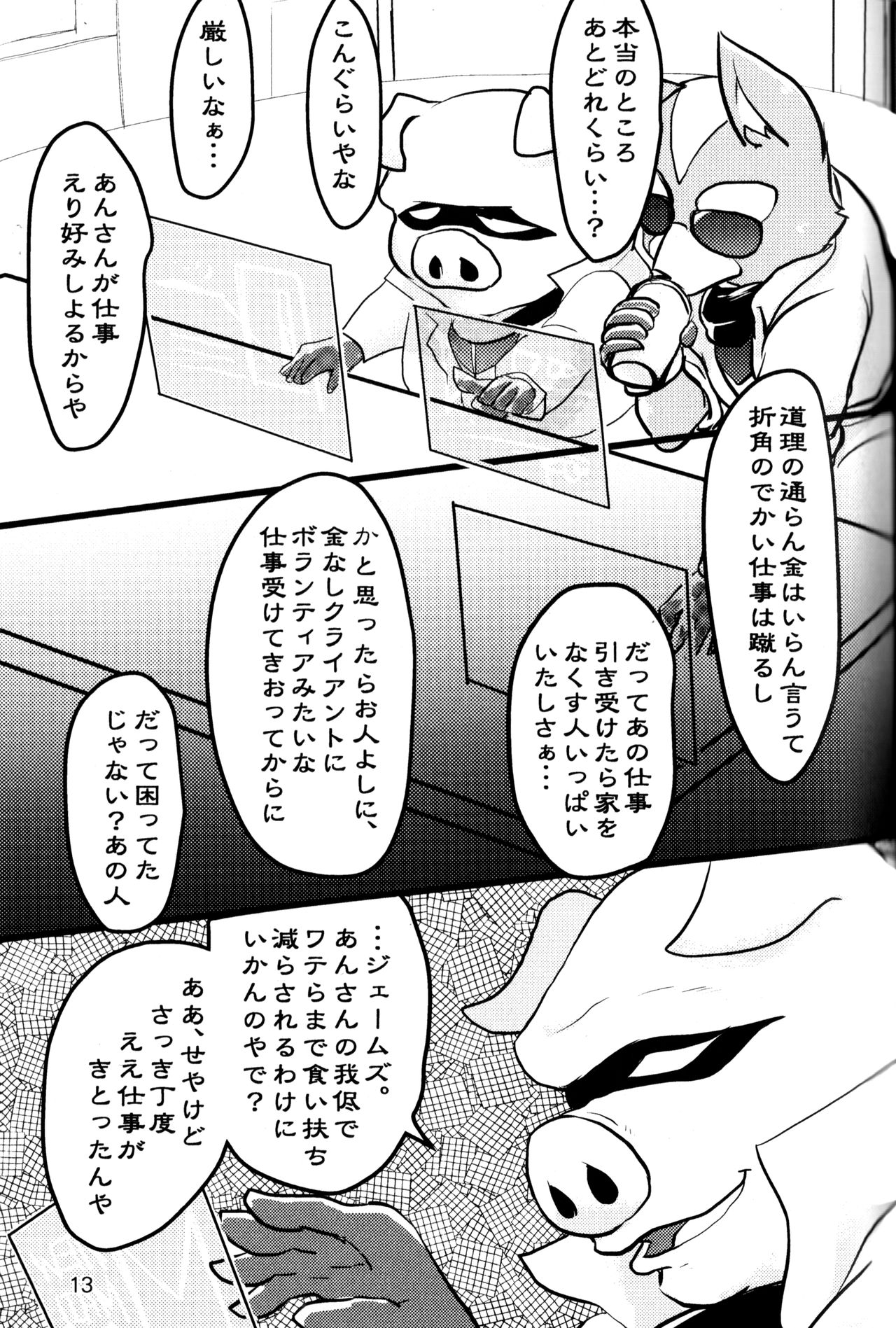 McCloud-san-chi no Oyakodon page 12 full