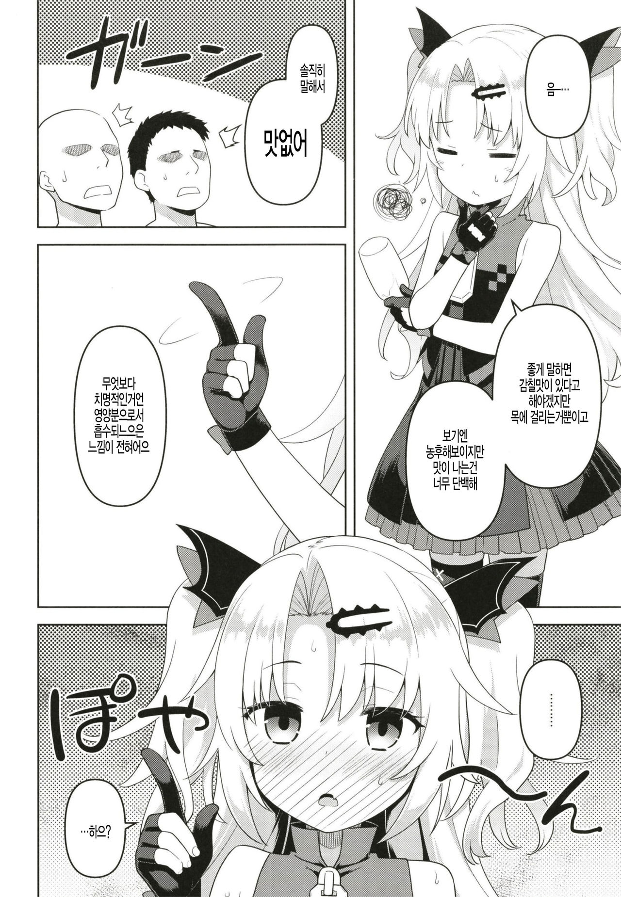 Bloody Moon Overdrive page 11 full