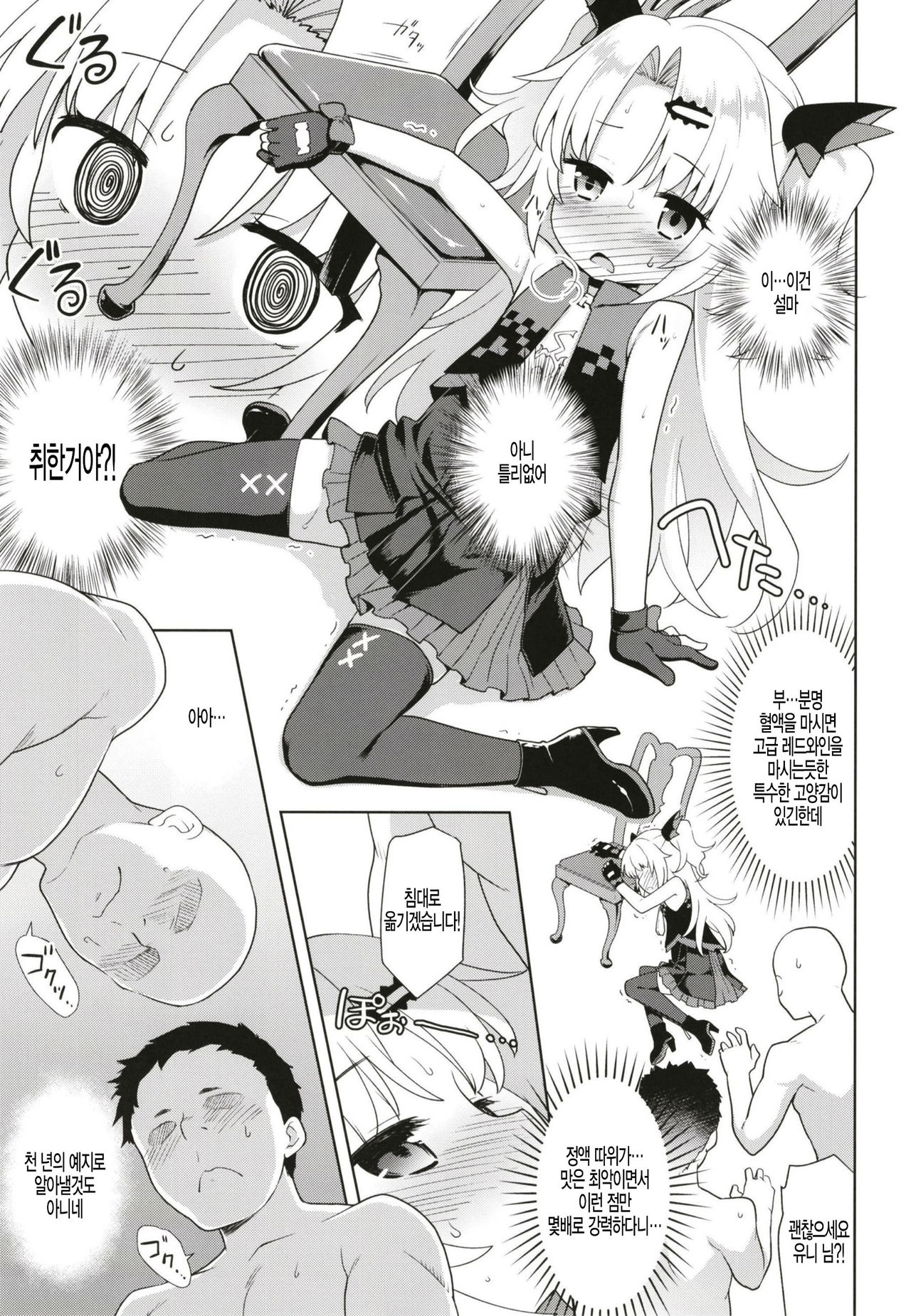 Bloody Moon Overdrive page 12 full