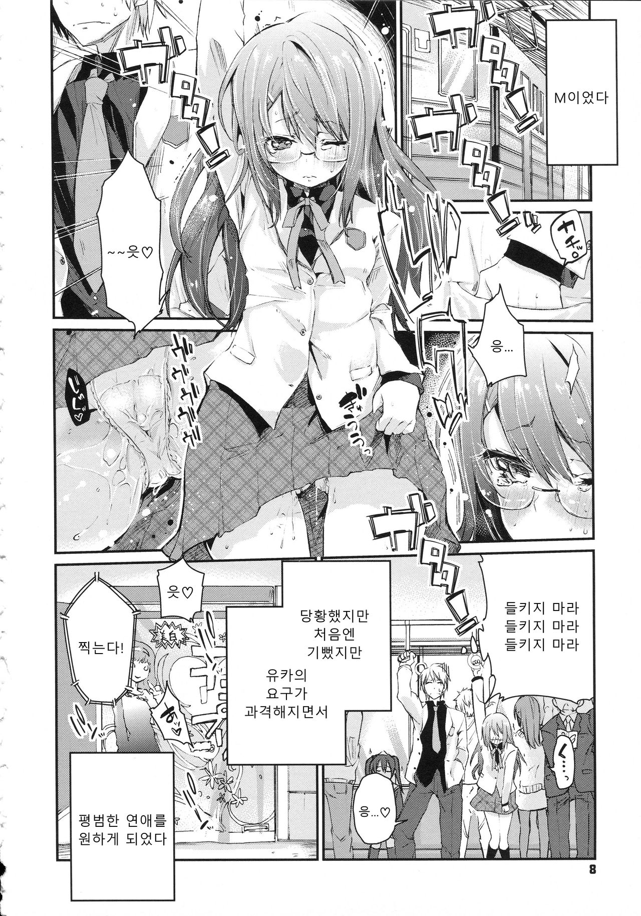 Chimakano | 작보그녀 page 11 full