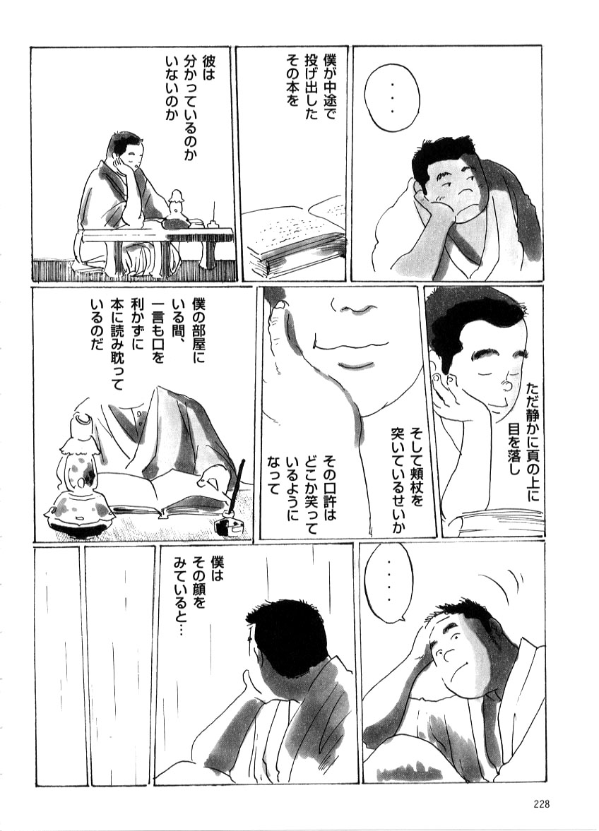 Tsuyu no Iri page 2 full