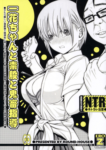 (C96) [ROUND-HOUSE (Kikkawa Ryounei)] Ichika-chan to Sumata to Kichiku Shidou (Gotoubun no Hanayome) [English] cover