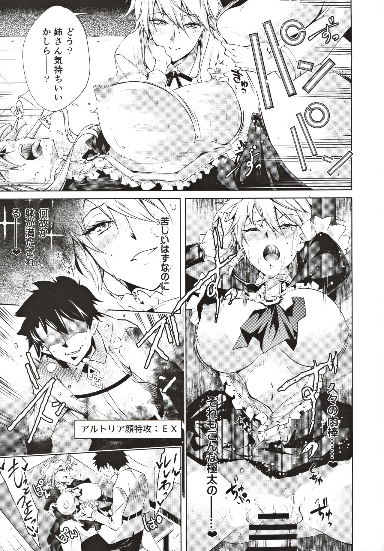 Pendra Shimai no Seijijou page 12 full