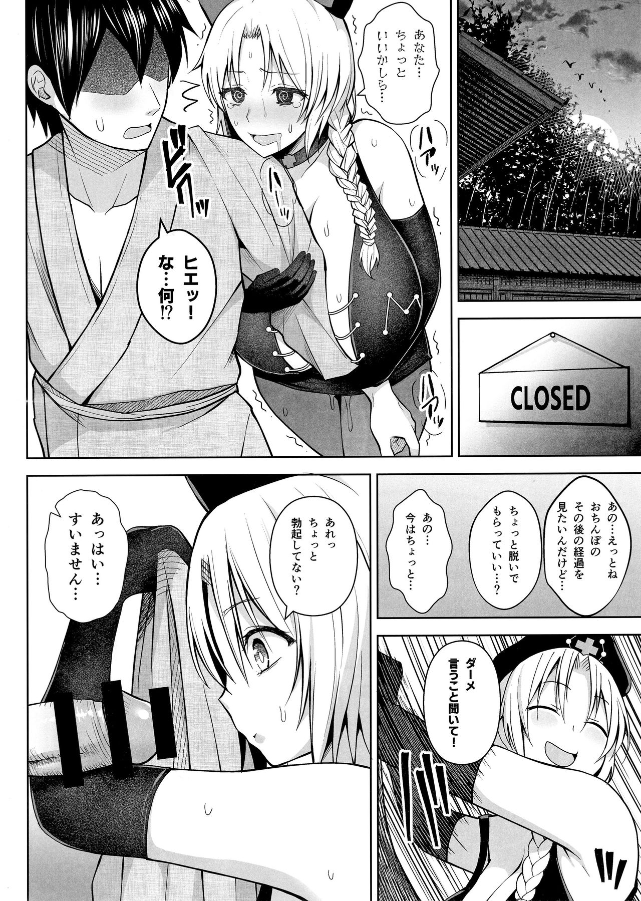 P-Cup Eirin ga Muramura Suru Hanashi page 11 full