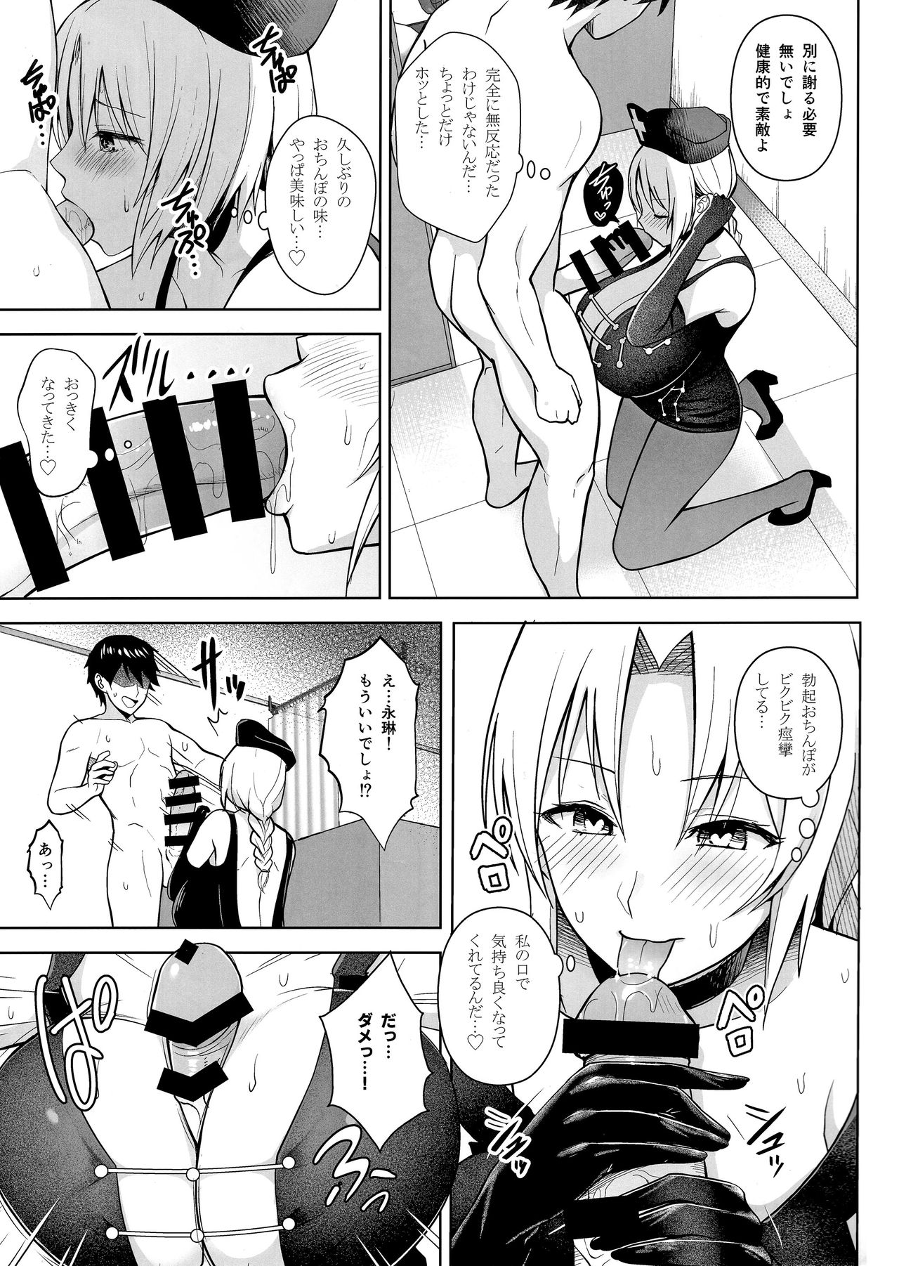 P-Cup Eirin ga Muramura Suru Hanashi page 12 full