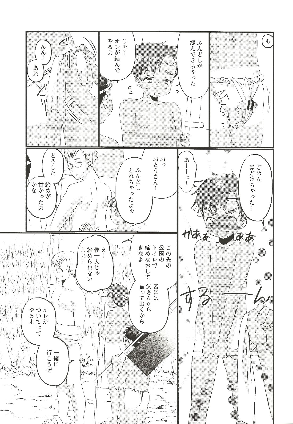 Fundoshi Roshutsu Ranko page 10 full