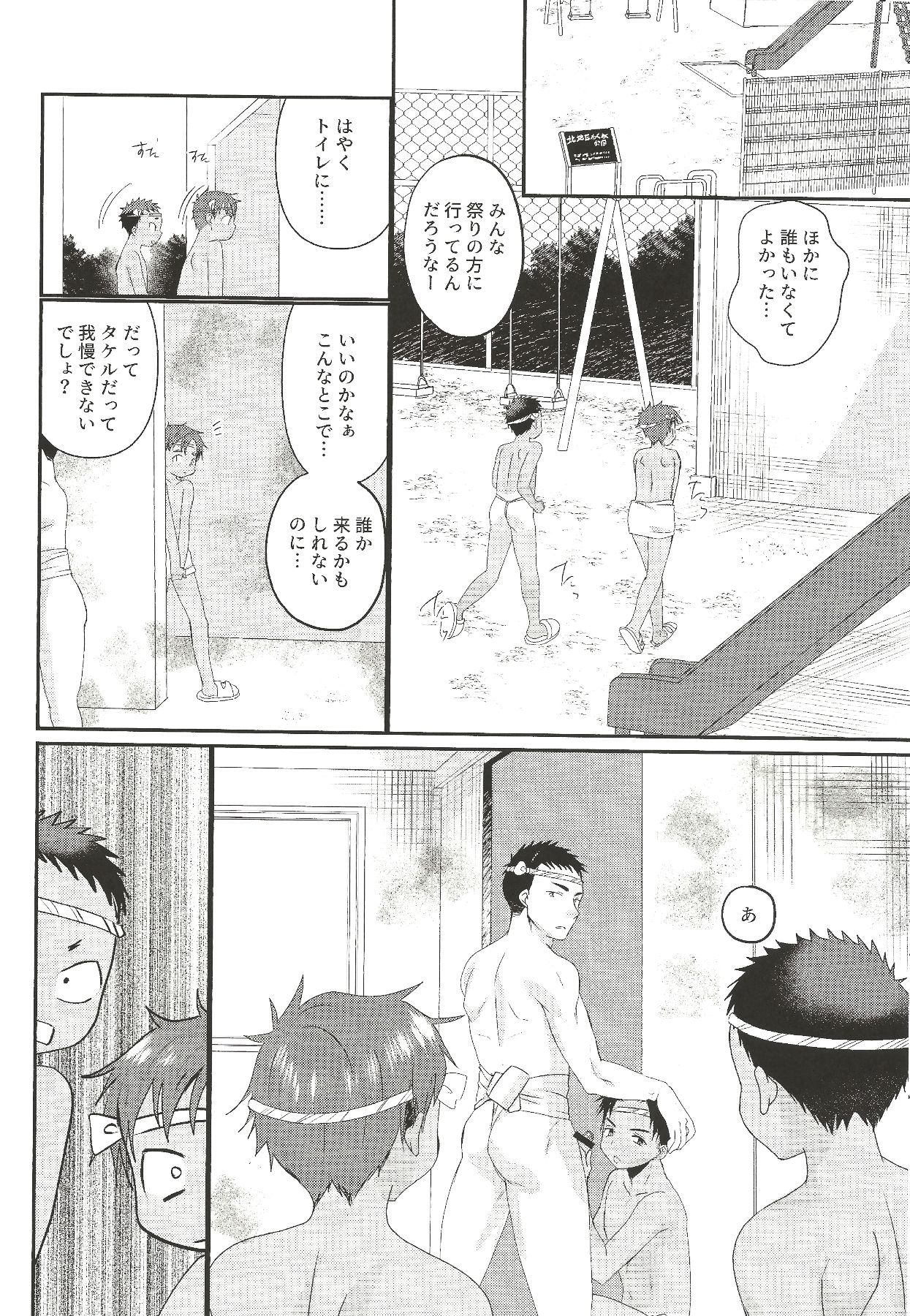 Fundoshi Roshutsu Ranko page 11 full