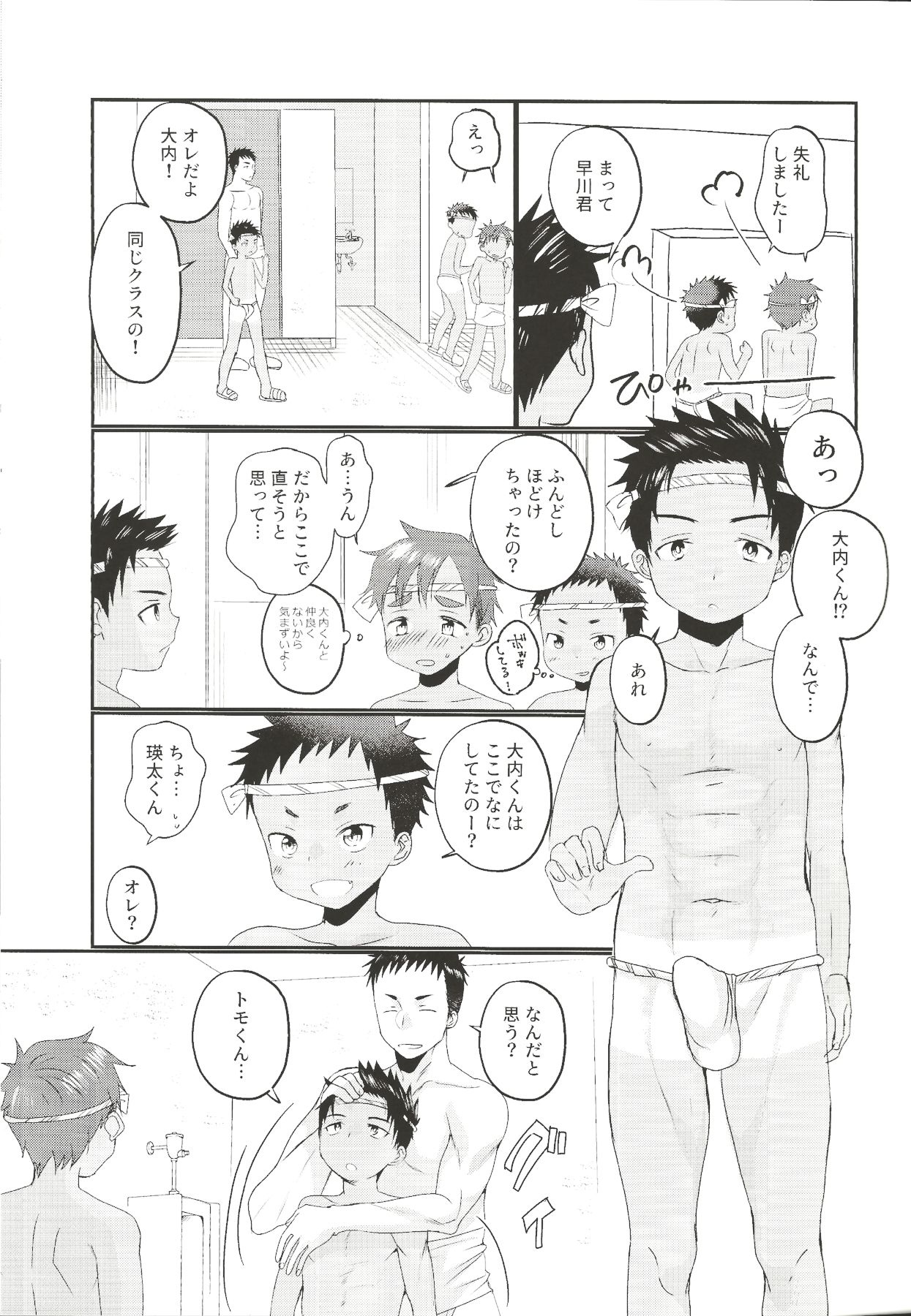 Fundoshi Roshutsu Ranko page 12 full