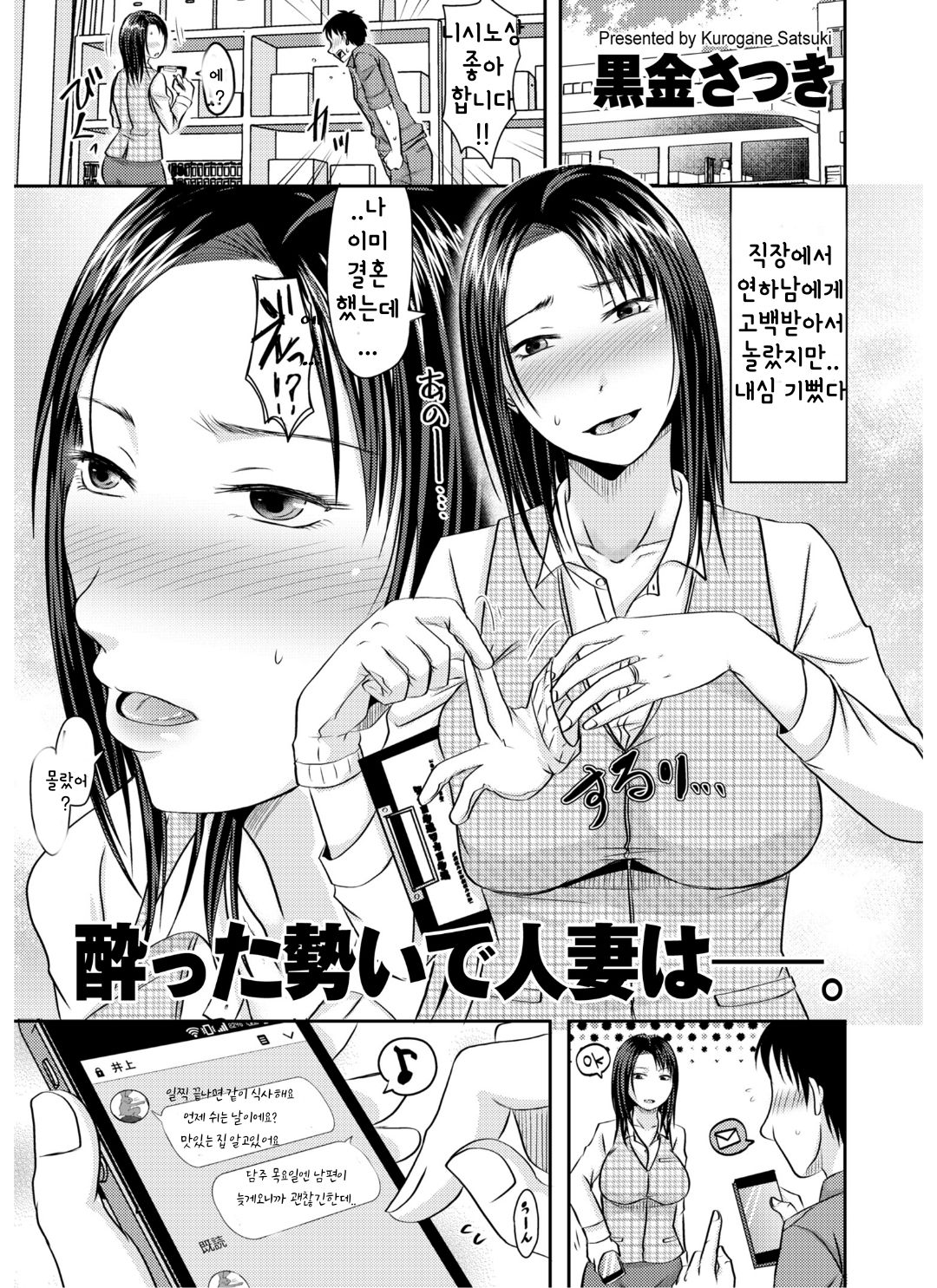 Yotta Ikioi de Hitozuma wa-. page 1 full