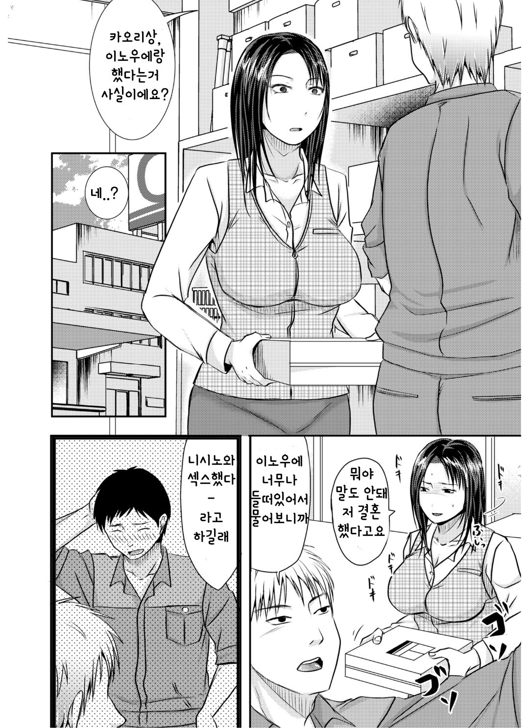 Yotta Ikioi de Hitozuma wa-. page 4 full