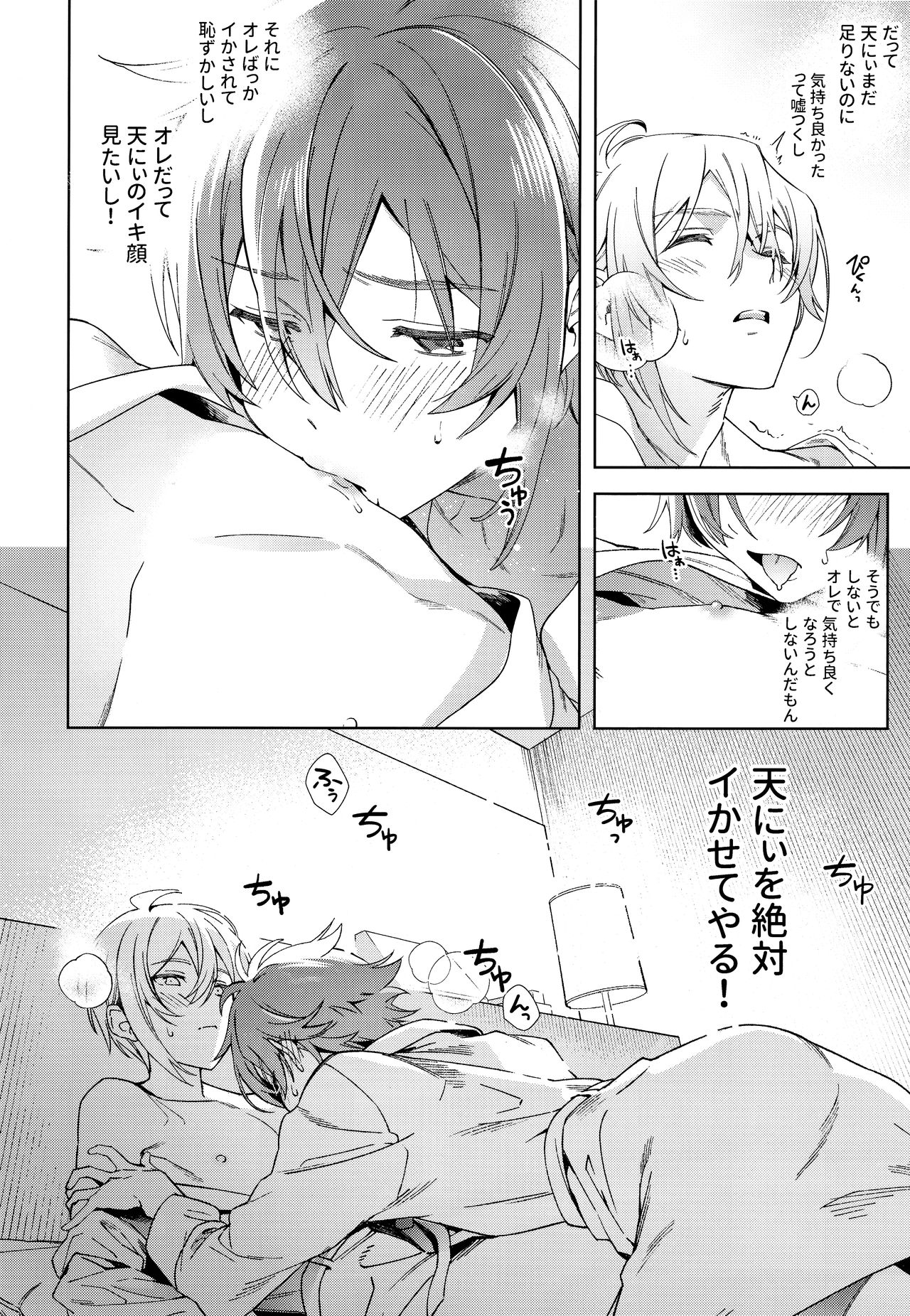 Nanase Riku wa "" ni Naritai page 11 full