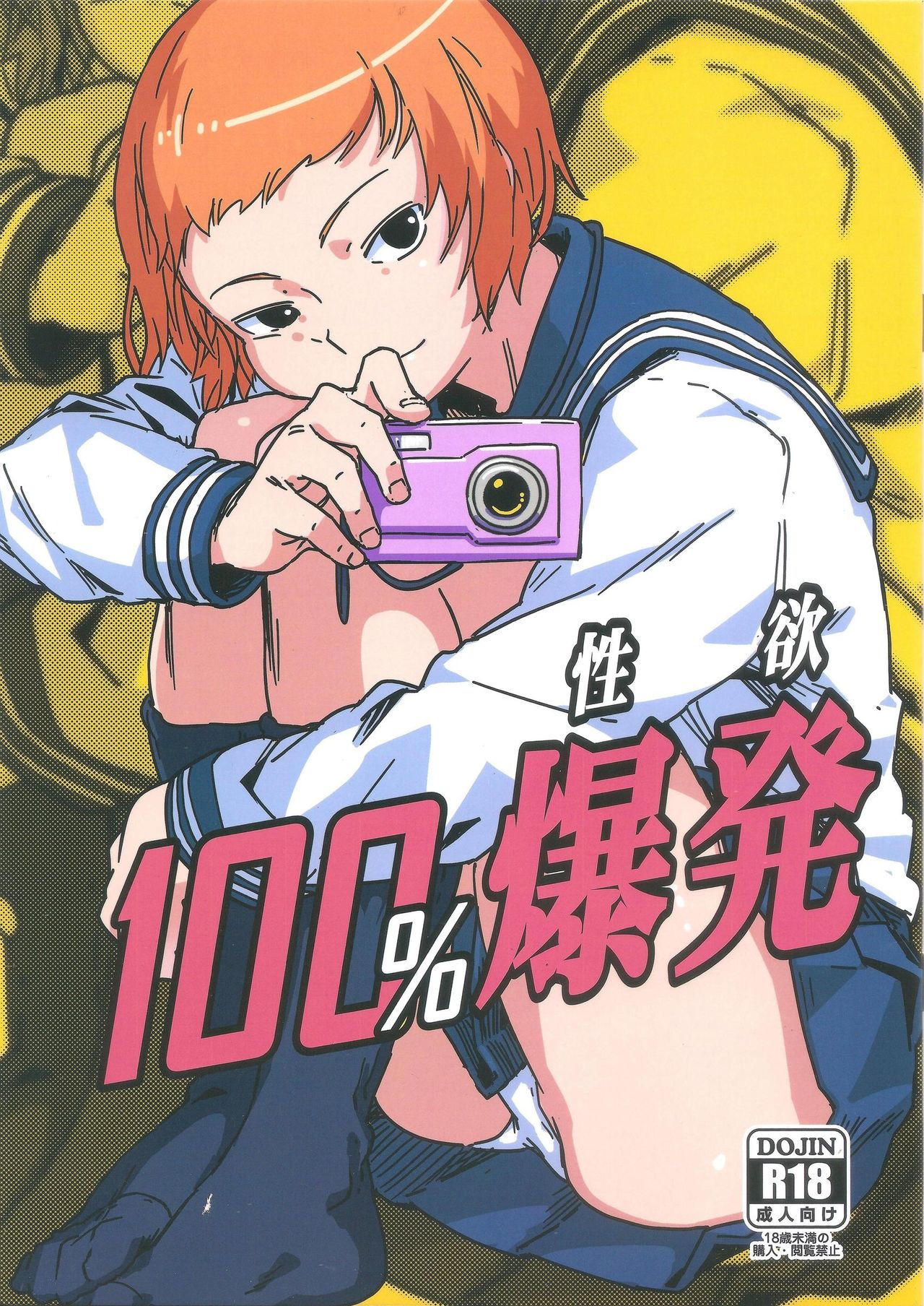 100% Seiyoku Bakuhatsu | 100% Libido Explosion page 1 full