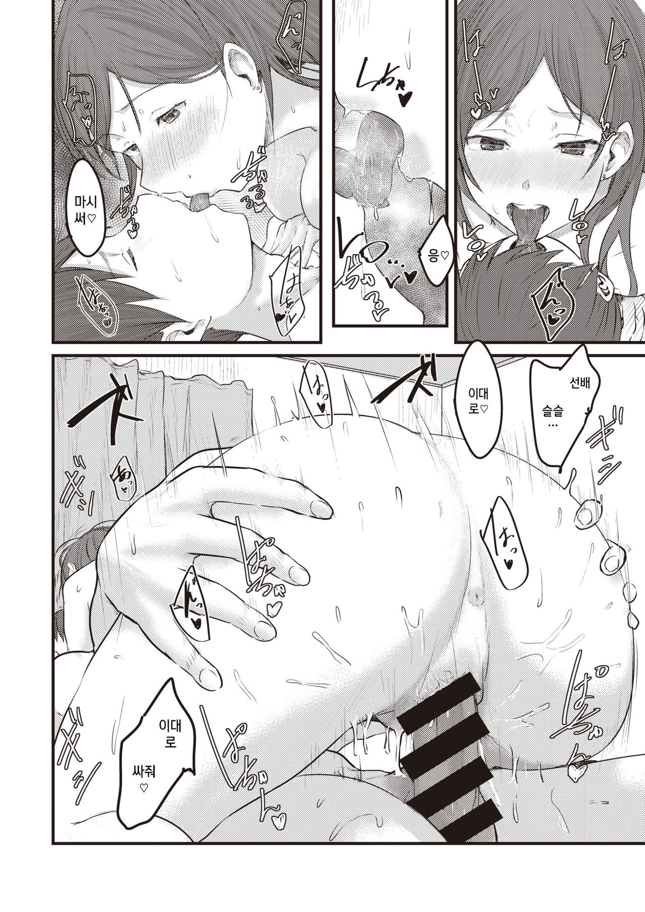 Tousui Shite… | 도취해서… page 12 full