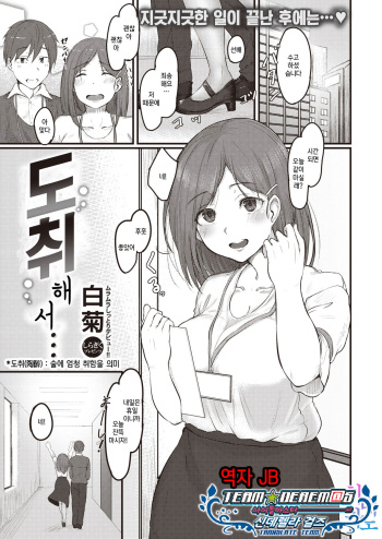 [Shiragiku] Tousui Shite… | 도취해서… (COMIC Kairakuten 2019-12) [Korean] [팀☆데레마스] [Digital] cover