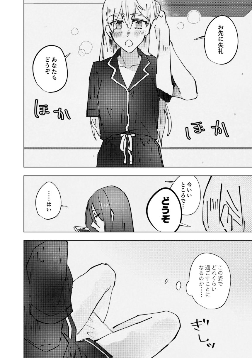 曖昧な指先 page 11 full