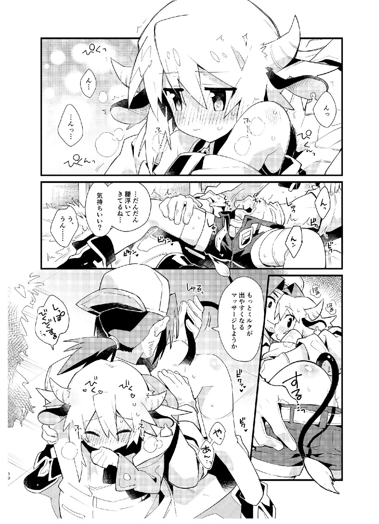 YUKIMILK page 11 full