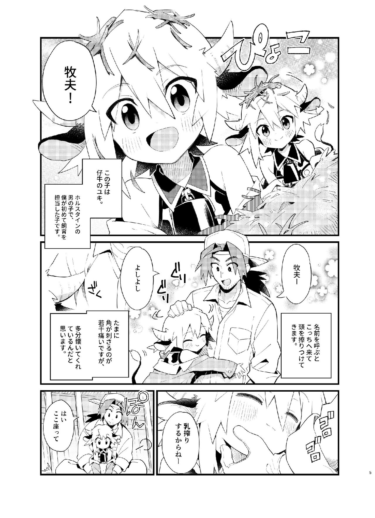 YUKIMILK page 6 full