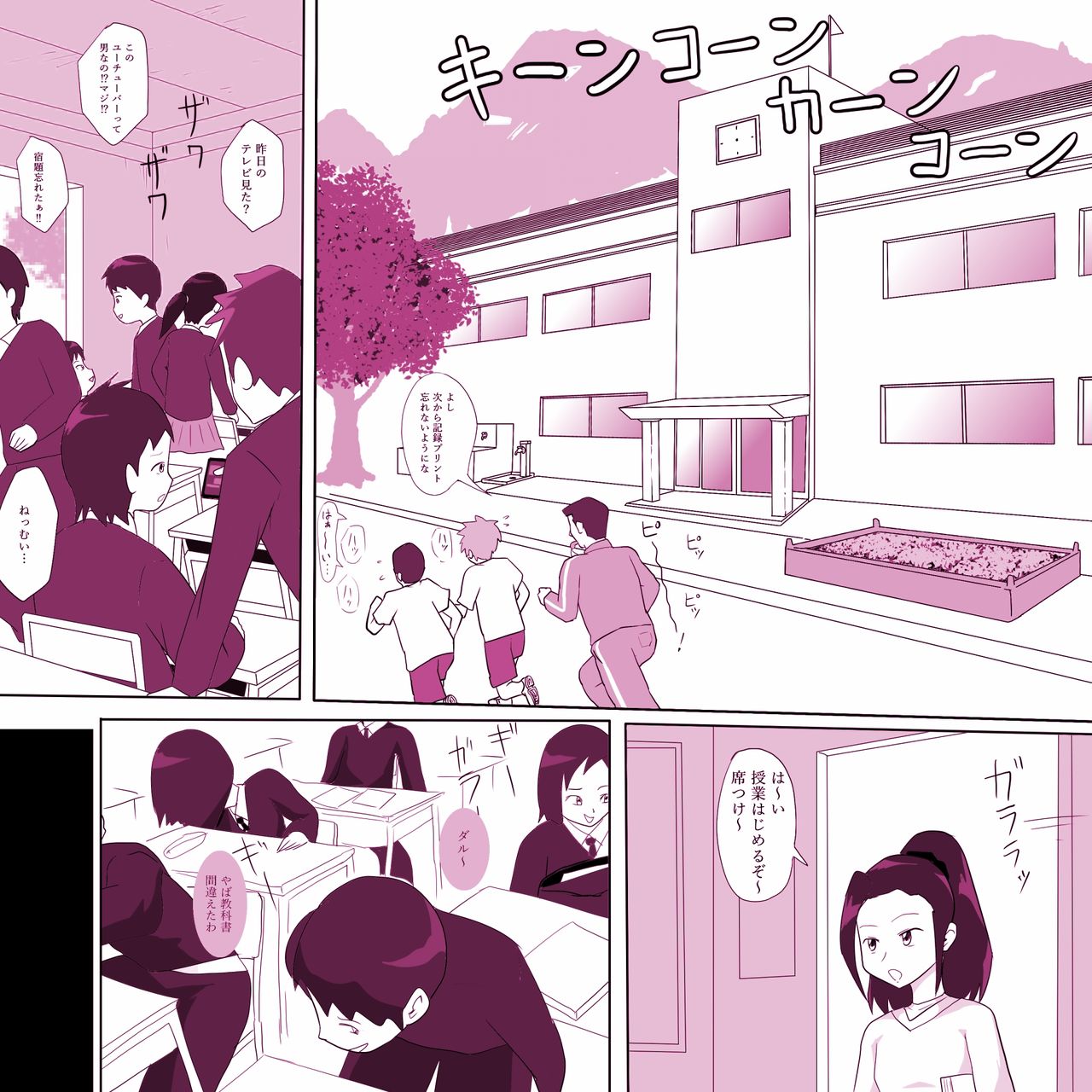 Gakkou no InChara Joshi 2 ~ Onna no Anappo Hen ~ page 11 full