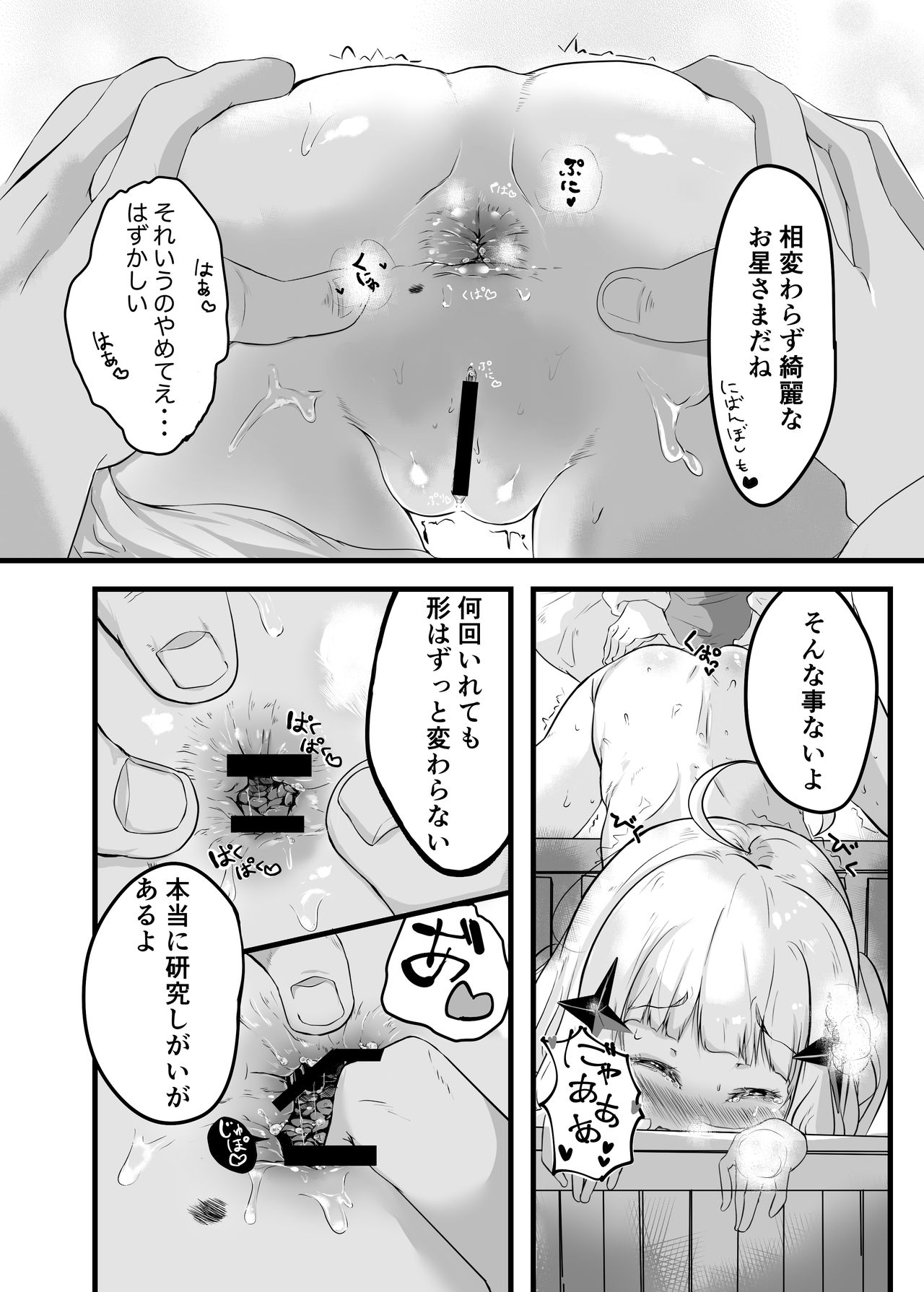 Ichibanboshi Miitsuketa page 12 full