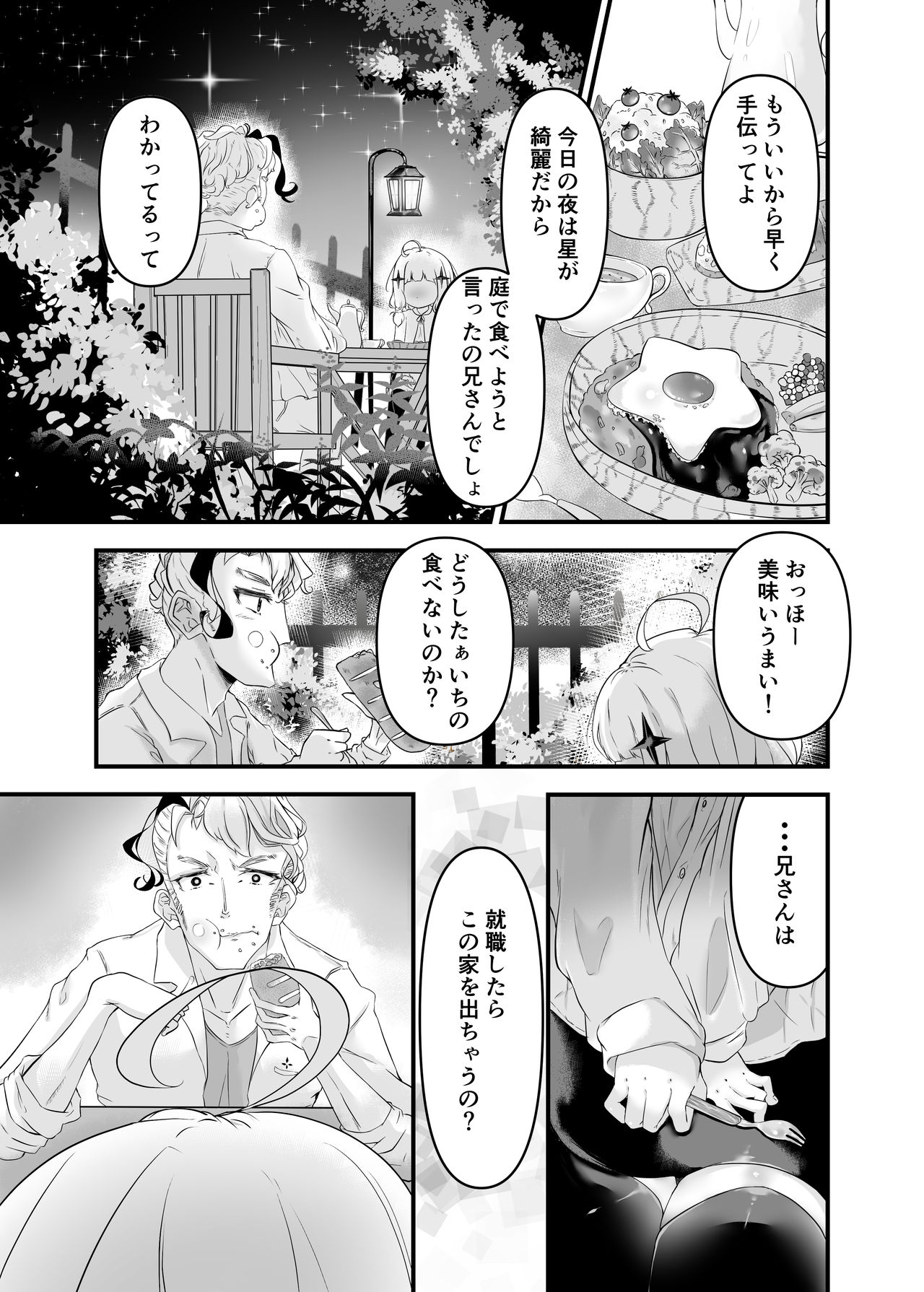 Ichibanboshi Miitsuketa page 7 full