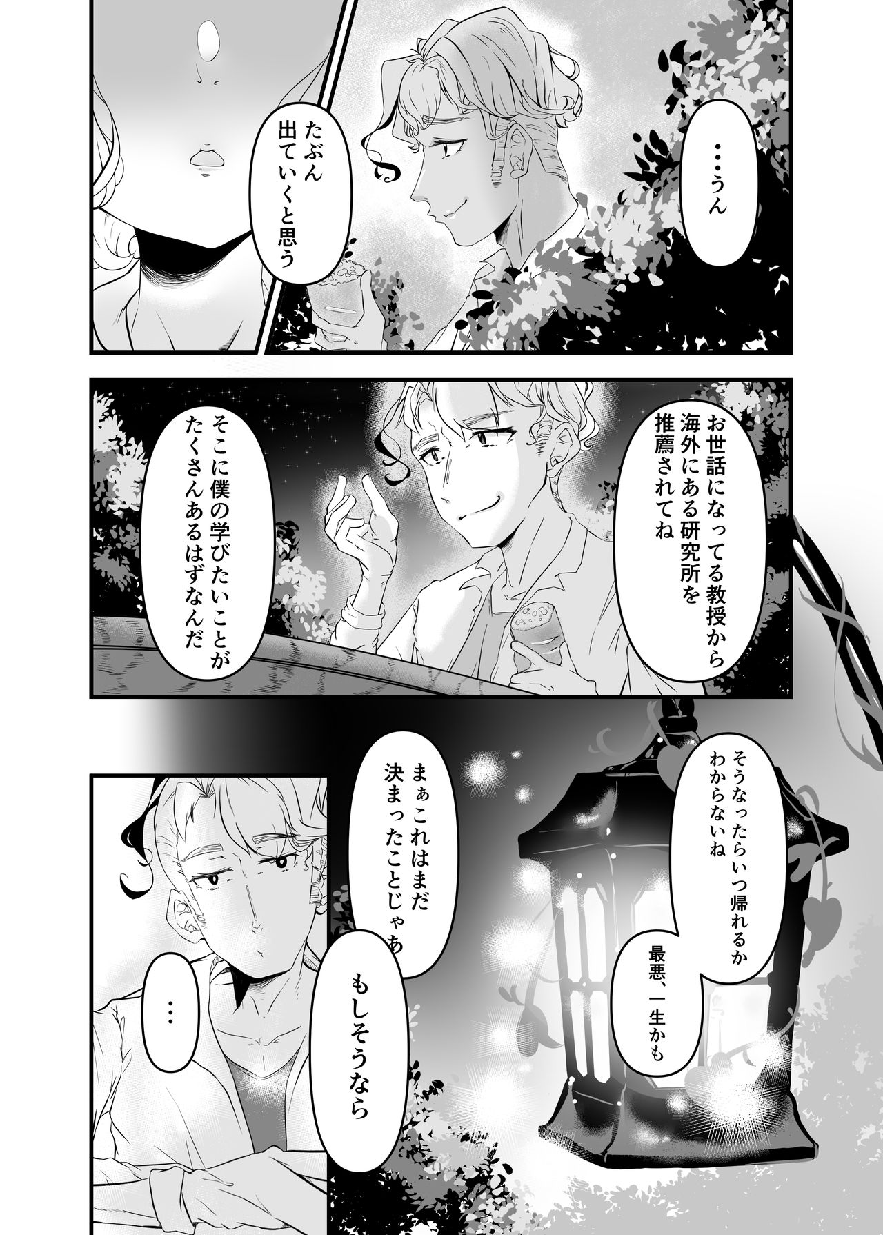 Ichibanboshi Miitsuketa page 8 full