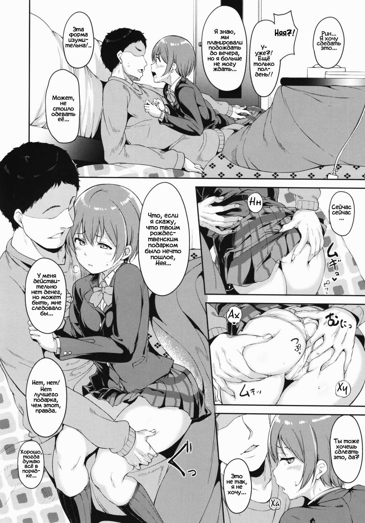 Hoshizora Merry Line page 5 full