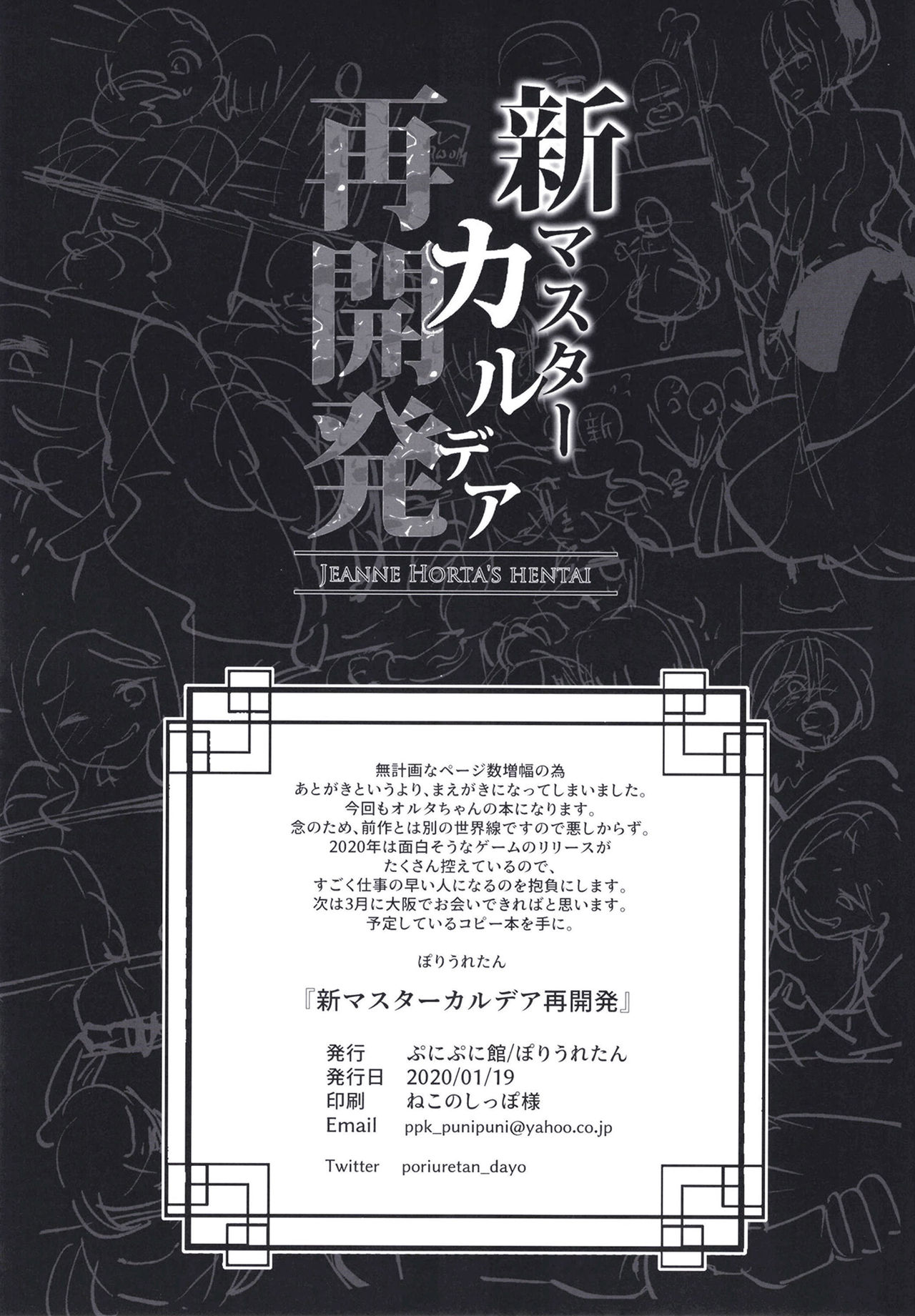 Shin Master Chaldea Saikaihatsu page 3 full
