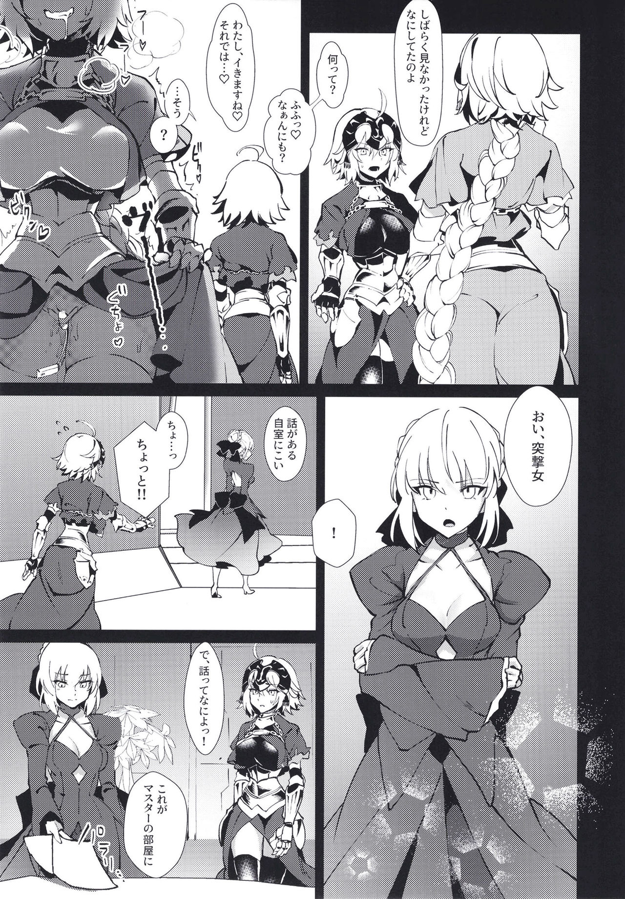 Shin Master Chaldea Saikaihatsu page 5 full