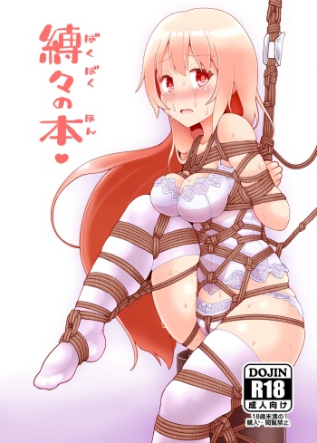 [Kuro Lili no Heya (lilish)] Bakubaku no Hon [Digital] cover