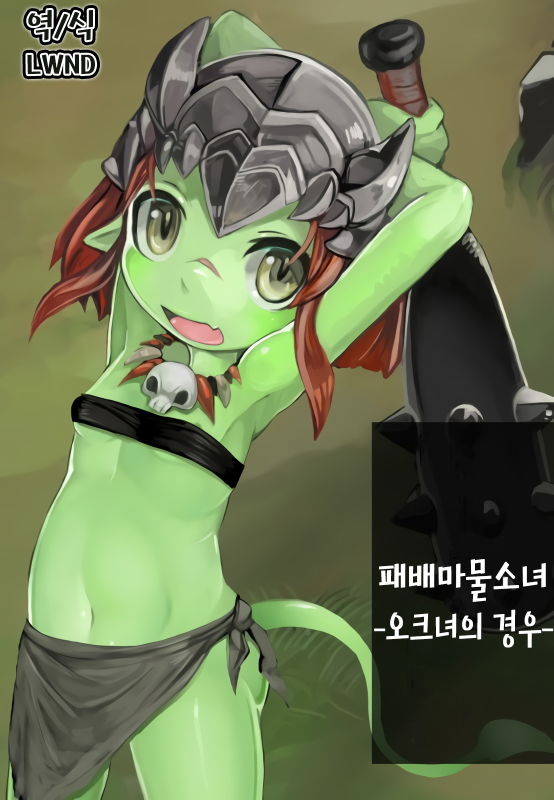 Haiboku Mamono Shoujo ~Orc Musume no Baai~ | 패배마물소녀 -오크녀의 경우- page 1 full