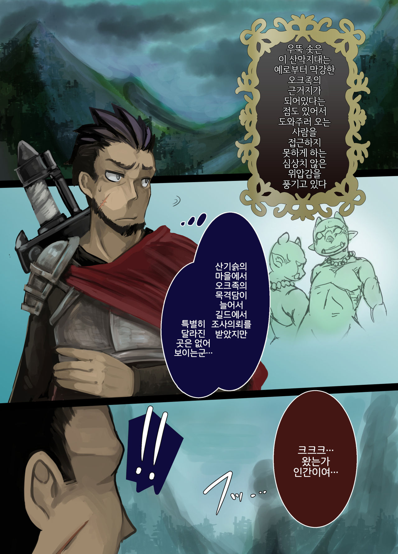 Haiboku Mamono Shoujo ~Orc Musume no Baai~ | 패배마물소녀 -오크녀의 경우- page 3 full