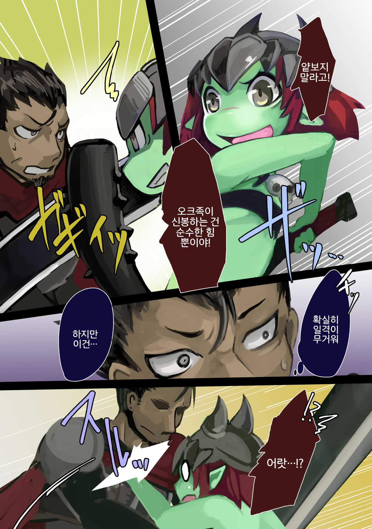 Haiboku Mamono Shoujo ~Orc Musume no Baai~ | 패배마물소녀 -오크녀의 경우- page 5 full