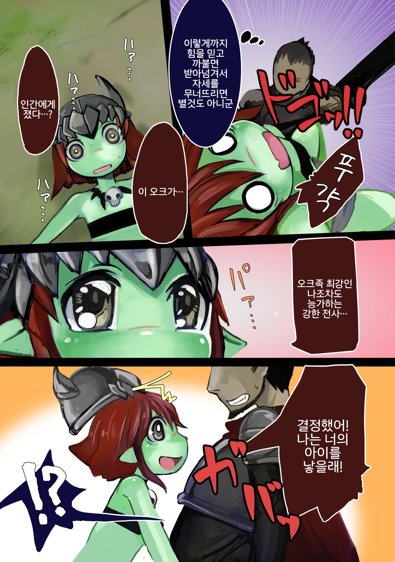 Haiboku Mamono Shoujo ~Orc Musume no Baai~ | 패배마물소녀 -오크녀의 경우- page 6 full