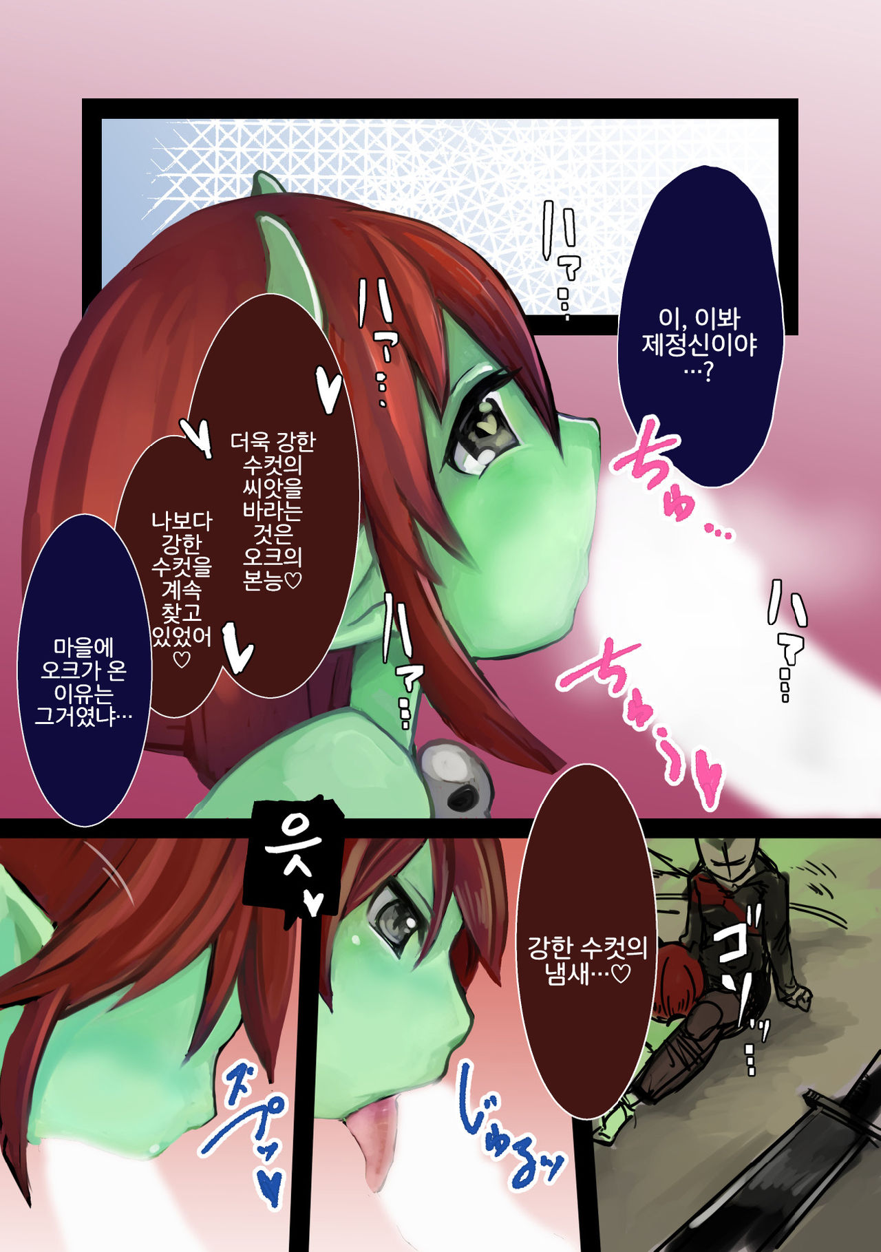 Haiboku Mamono Shoujo ~Orc Musume no Baai~ | 패배마물소녀 -오크녀의 경우- page 7 full