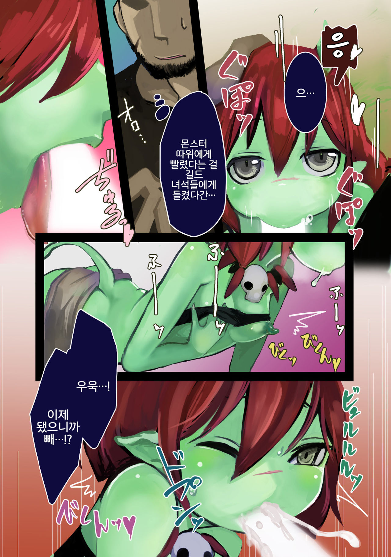 Haiboku Mamono Shoujo ~Orc Musume no Baai~ | 패배마물소녀 -오크녀의 경우- page 8 full
