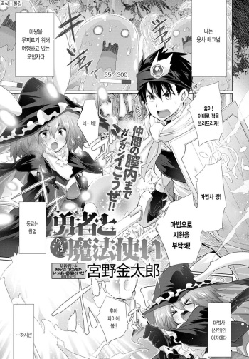 [Miyano Kintarou] Yuusha to Heppoko Mahoutsukai | 용자와 초짜 마법사 (COMIC Anthurium 2020-04) [Korean] [몰길] [Digital] cover
