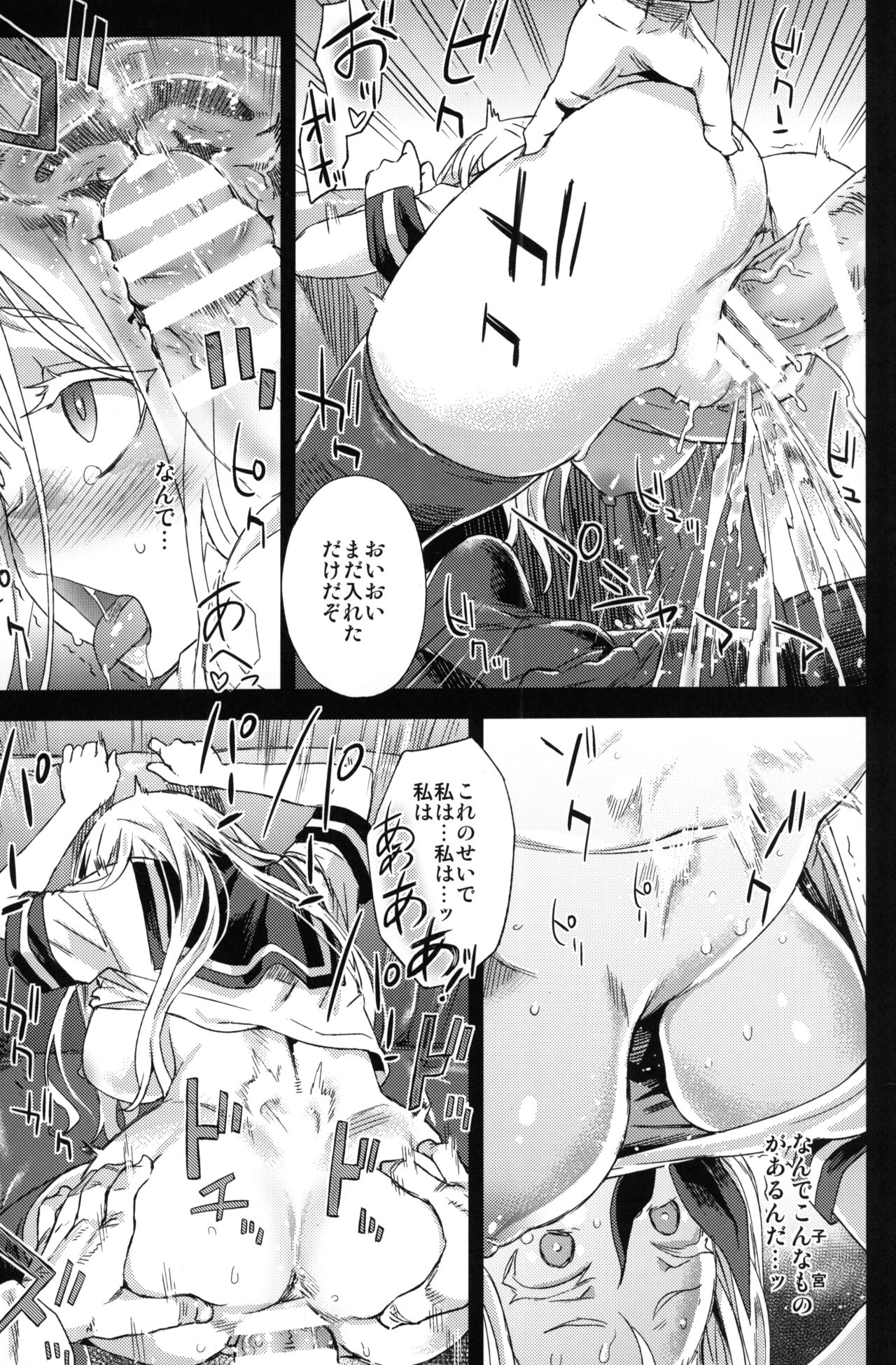VictimGirls 17 SOS -savage our souls- page 8 full