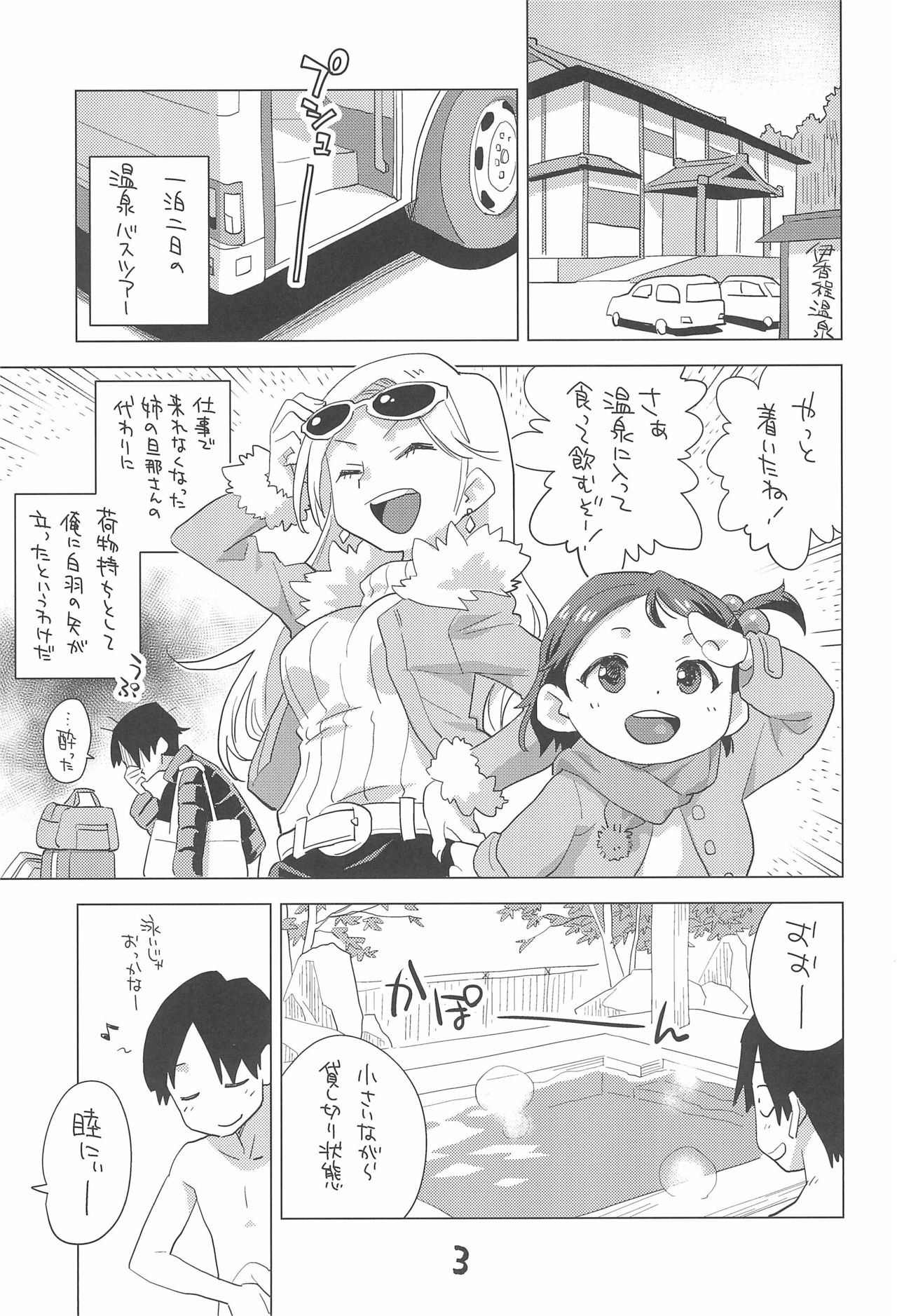 Mei to Onsen Ryokou ni page 3 full