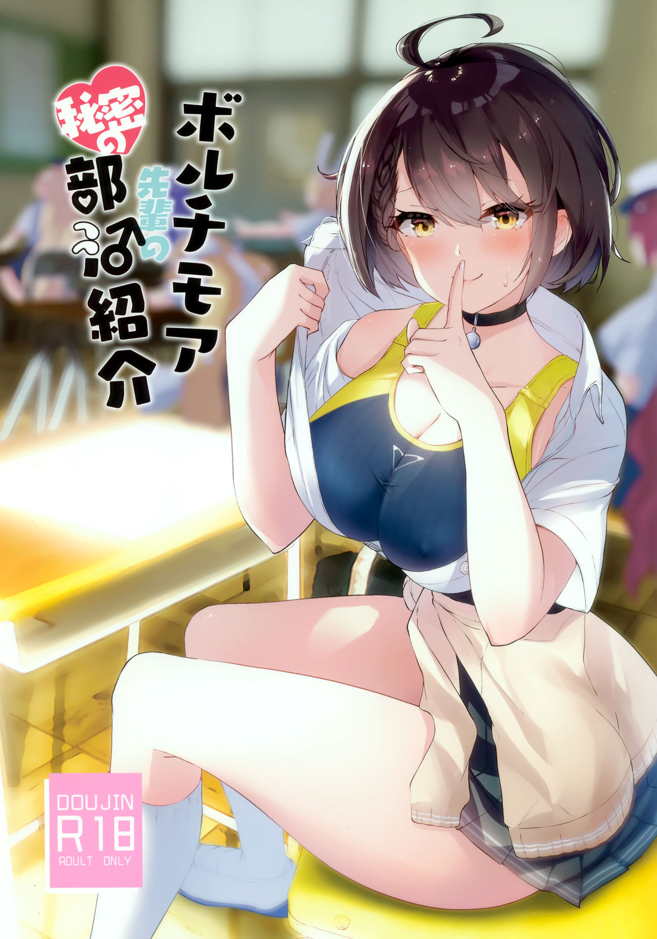 Baltimore Senpai no Himitsu no Bukatsu Shoukai page 1 full