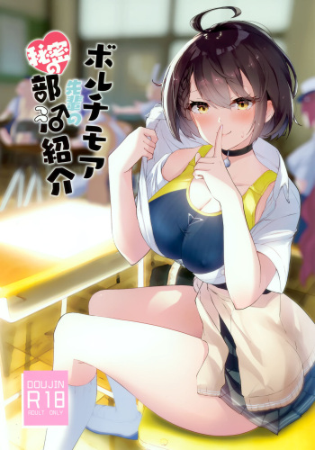 (C97) [Hatogoya (Suruga Rinu)] Baltimore Senpai no Himitsu no Bukatsu Shoukai (Azur Lane) cover