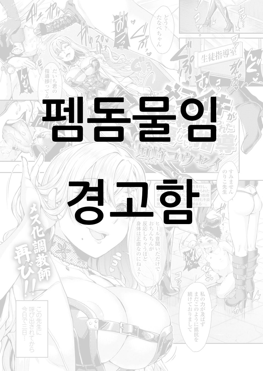 Mesuiki ga Gimuzukerareta Yasashii Shidou | 암컷절정이 의무인 상냥한 지도 page 1 full