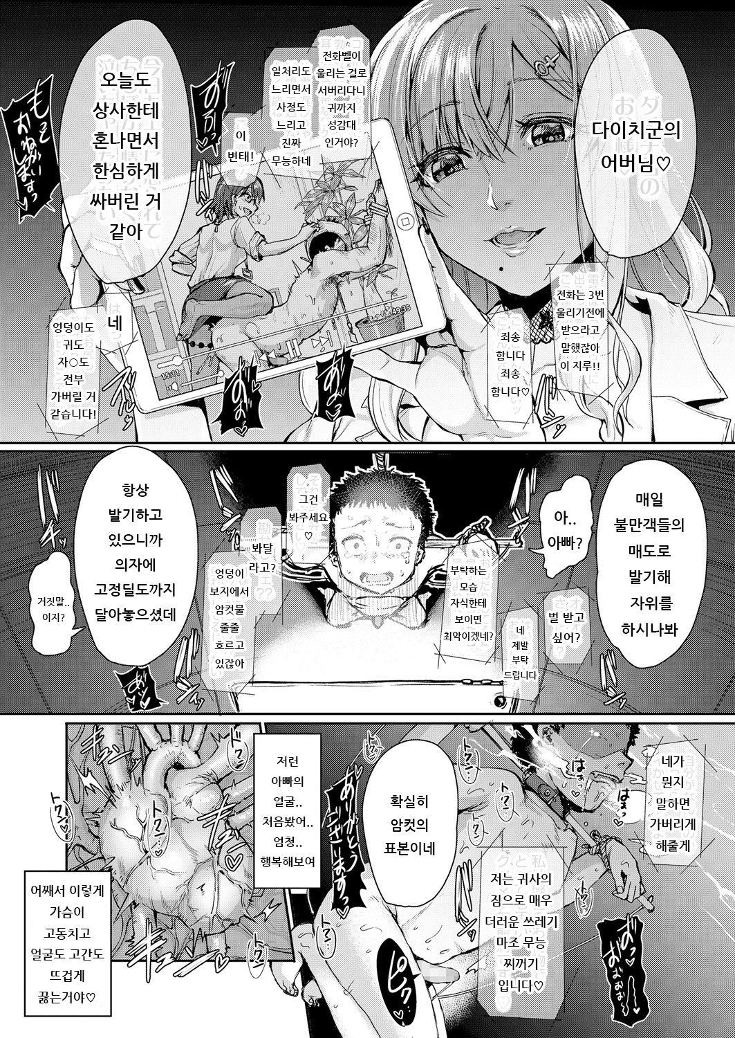 Mesuiki ga Gimuzukerareta Yasashii Shidou | 암컷절정이 의무인 상냥한 지도 page 10 full