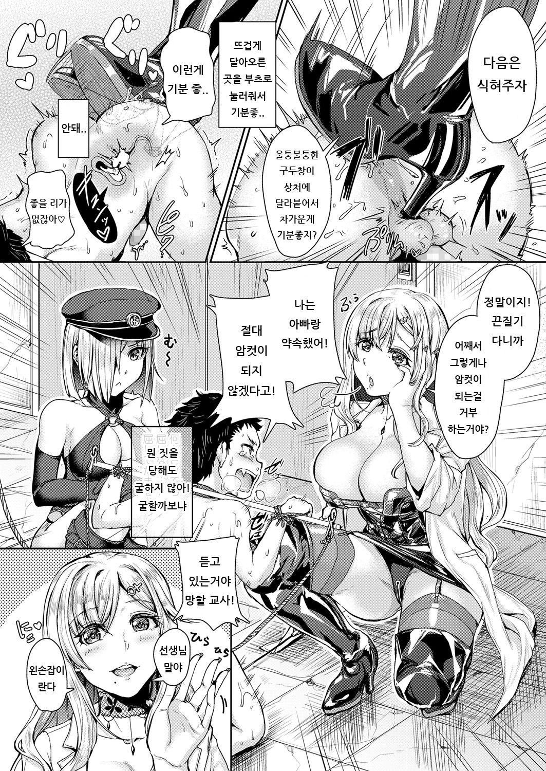 Mesuiki ga Gimuzukerareta Yasashii Shidou | 암컷절정이 의무인 상냥한 지도 page 7 full