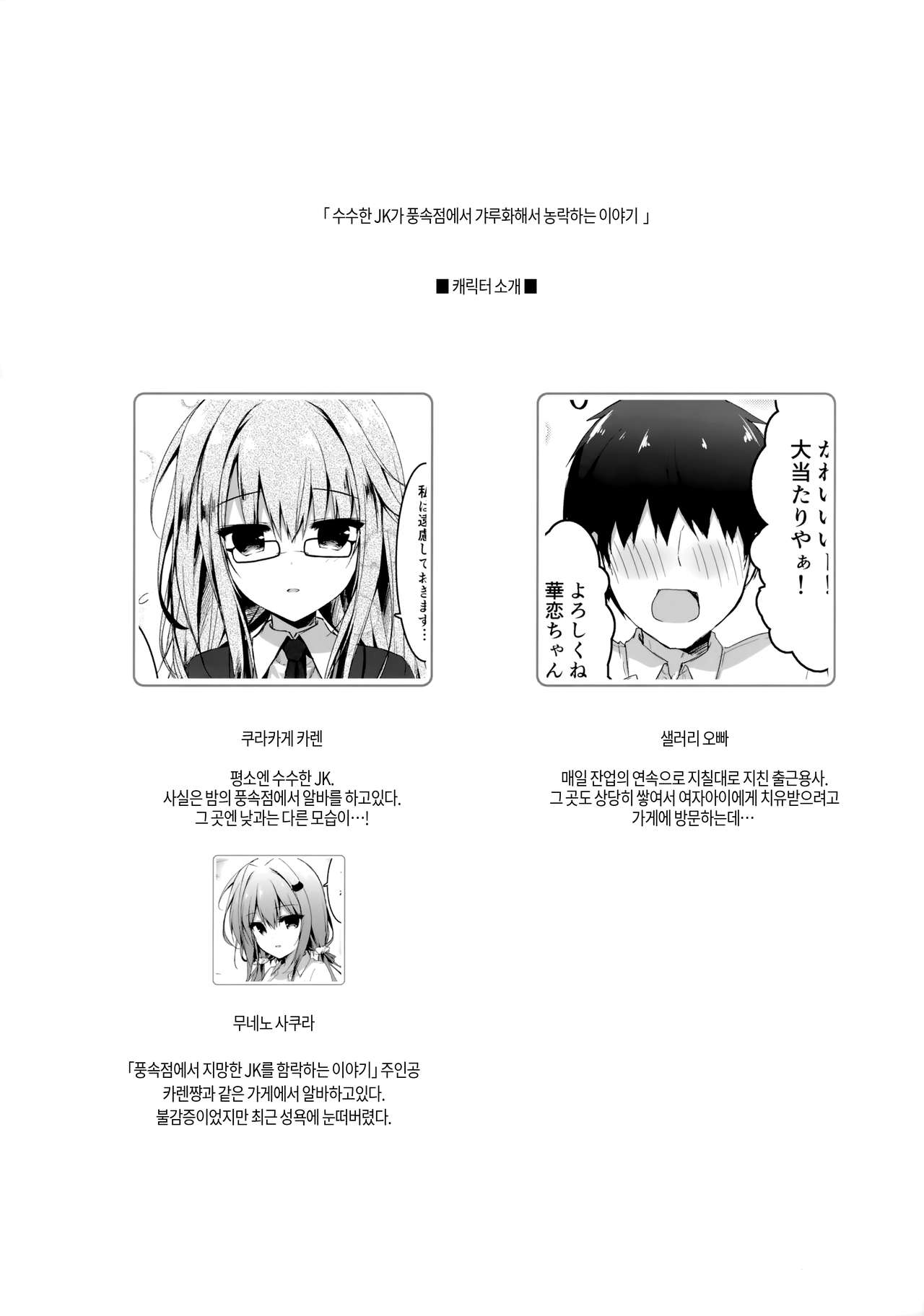 Jimikko JK ga Oppub de Gal-ka Shite Moteasobu Hanashi. | 수수한 JK가 풍속점에서 갸루화해서 농락하는 이야기 page 3 full