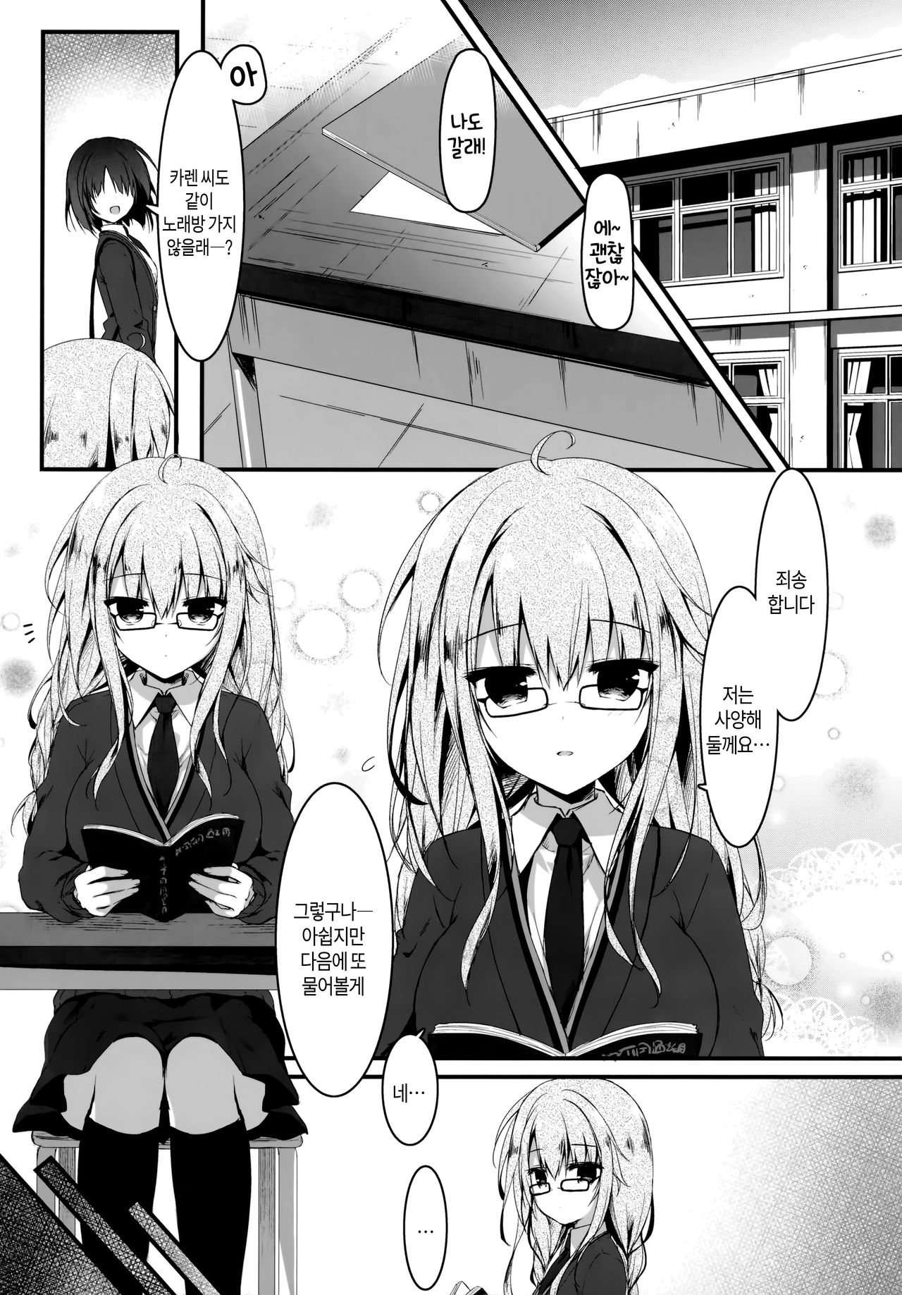 Jimikko JK ga Oppub de Gal-ka Shite Moteasobu Hanashi. | 수수한 JK가 풍속점에서 갸루화해서 농락하는 이야기 page 4 full