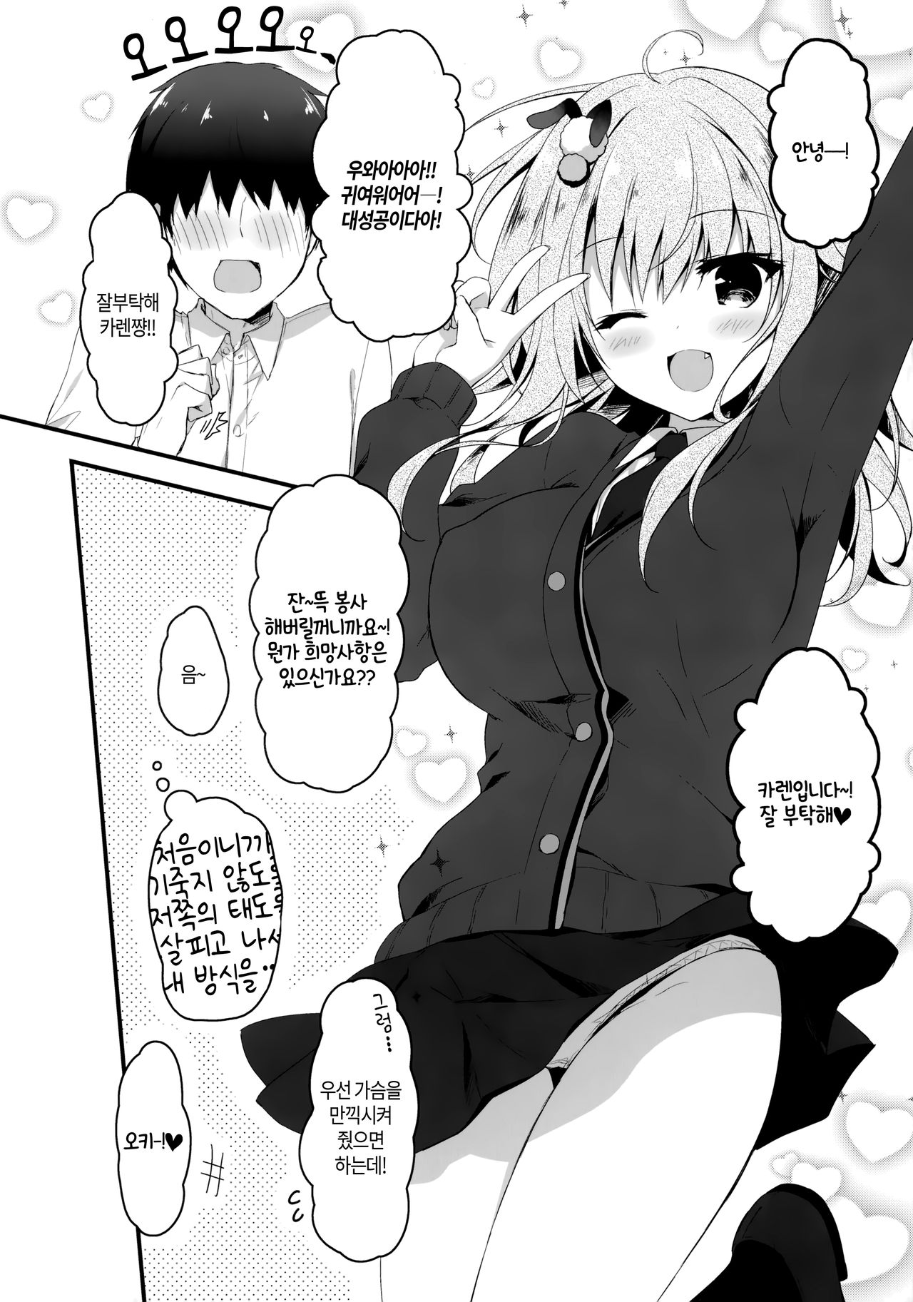 Jimikko JK ga Oppub de Gal-ka Shite Moteasobu Hanashi. | 수수한 JK가 풍속점에서 갸루화해서 농락하는 이야기 page 7 full