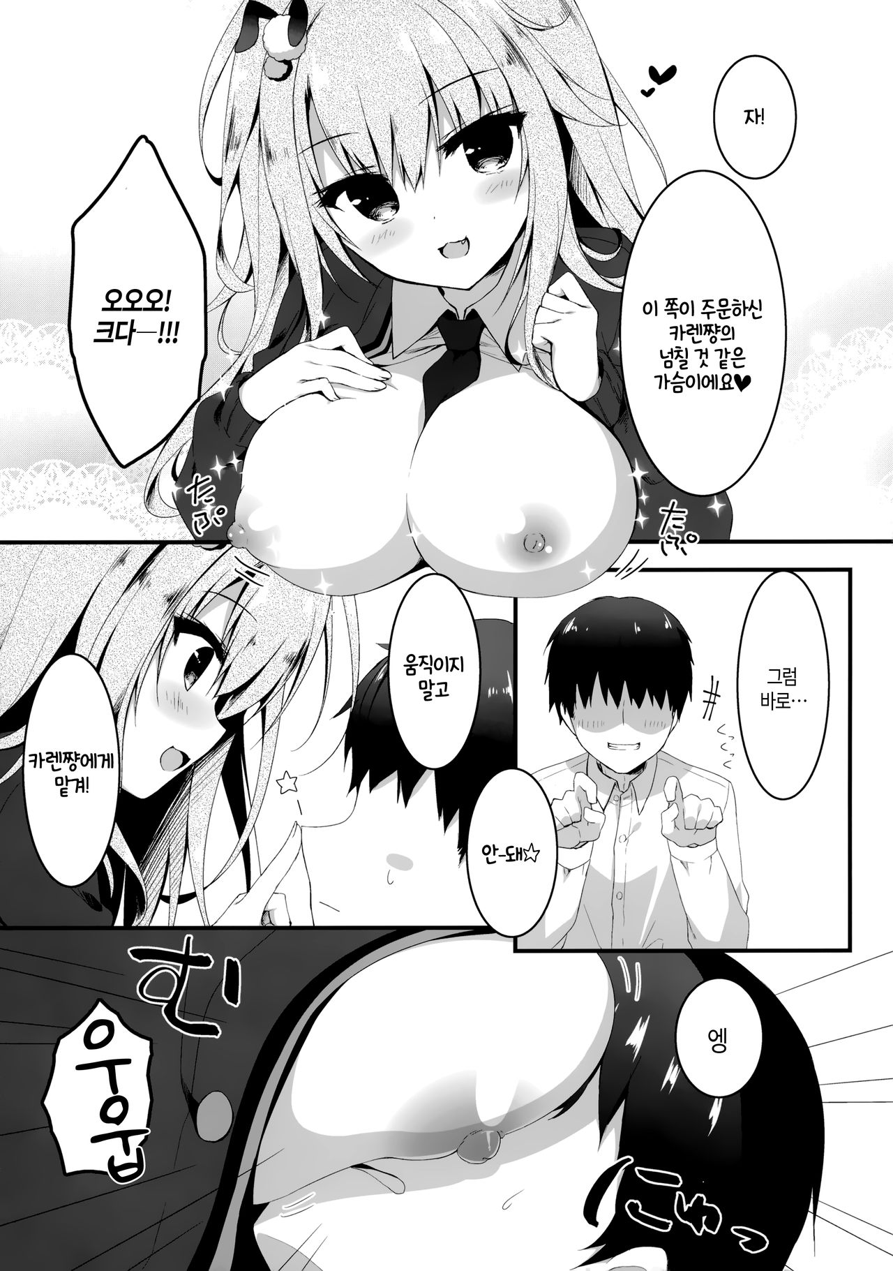 Jimikko JK ga Oppub de Gal-ka Shite Moteasobu Hanashi. | 수수한 JK가 풍속점에서 갸루화해서 농락하는 이야기 page 8 full