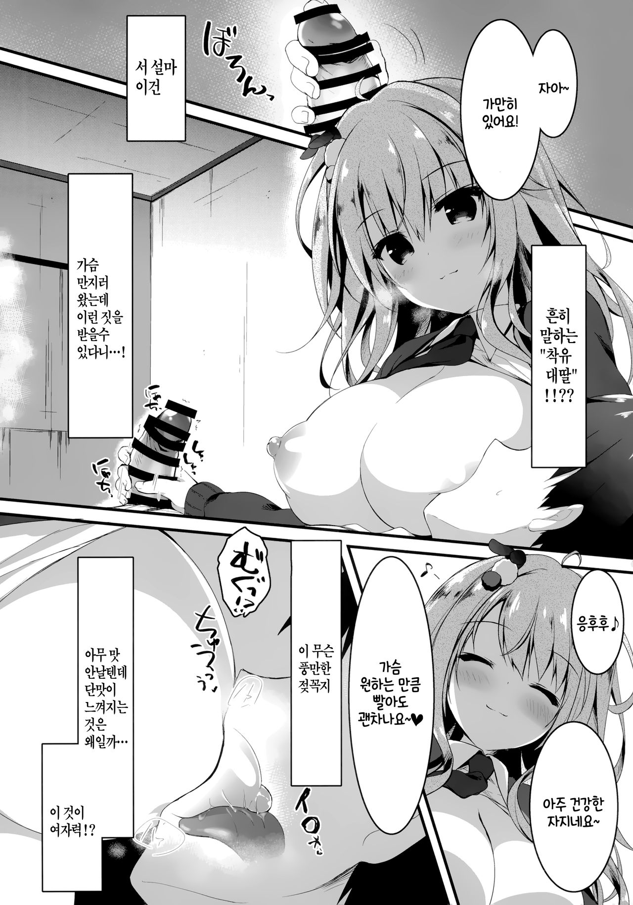 Jimikko JK ga Oppub de Gal-ka Shite Moteasobu Hanashi. | 수수한 JK가 풍속점에서 갸루화해서 농락하는 이야기 page 9 full