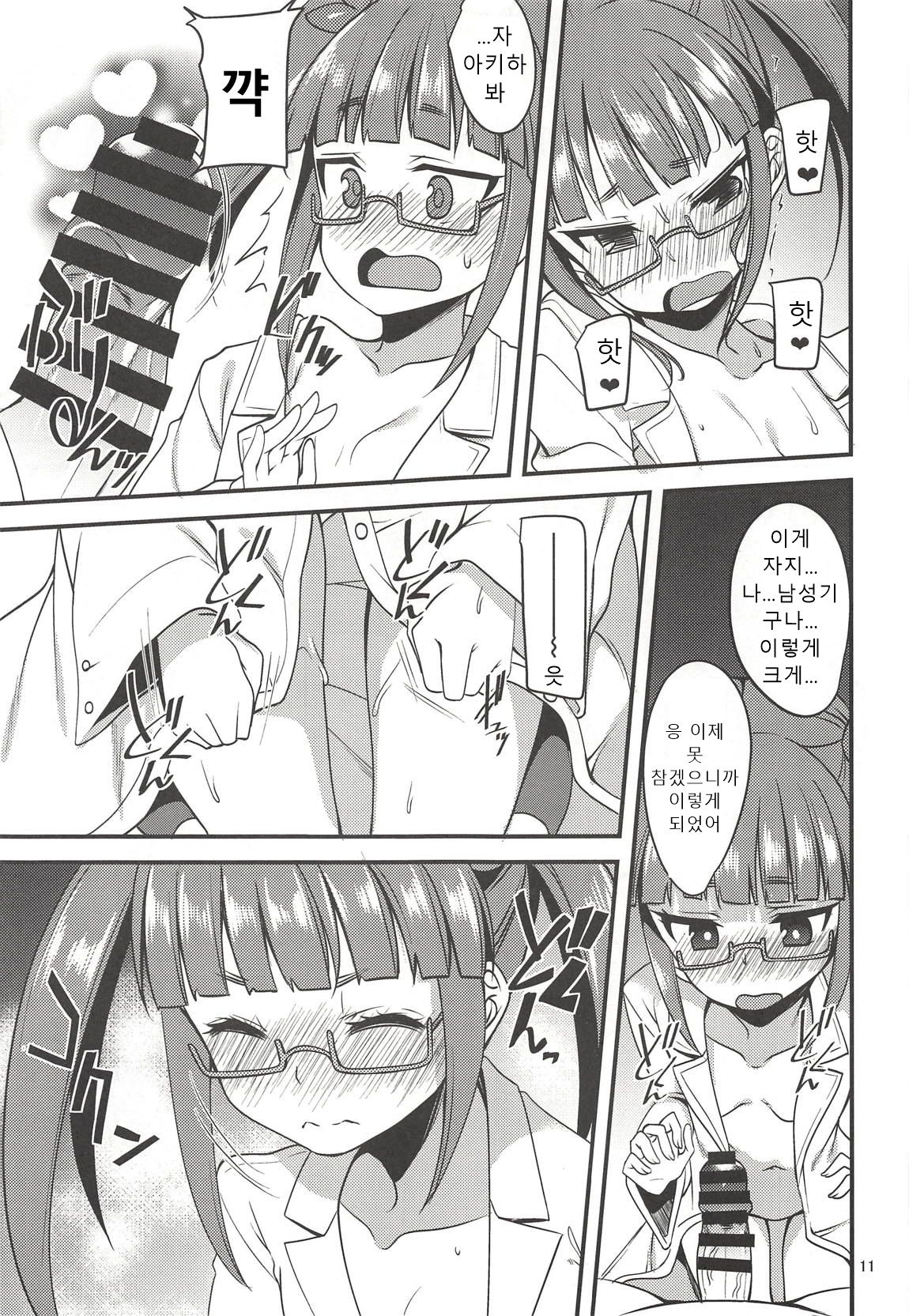 Tensai Shoujo to Tensai ja Nakatta Hito | 천재소녀와 천재가 아니였던 사람 page 11 full